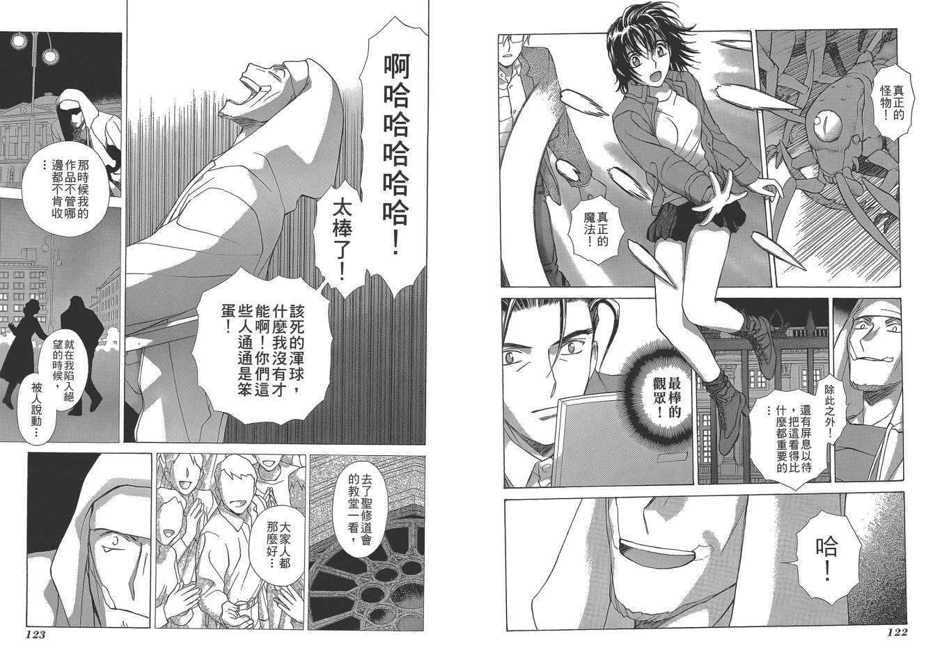 圣战记光蛇王Ⅱ韩漫全集-第04卷无删减无遮挡章节图片 