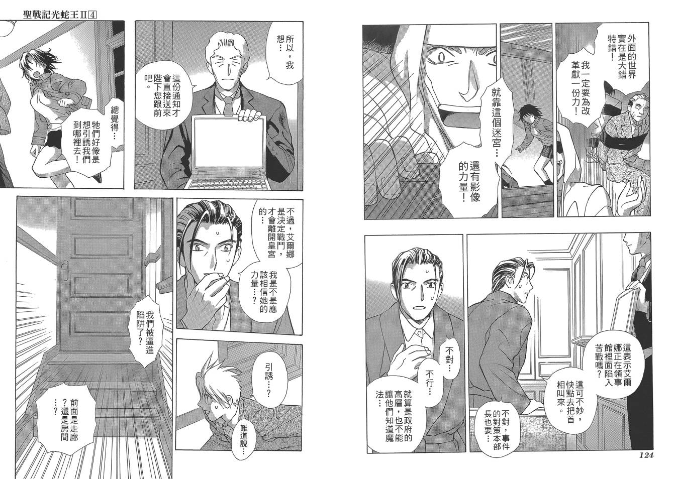 圣战记光蛇王Ⅱ韩漫全集-第04卷无删减无遮挡章节图片 