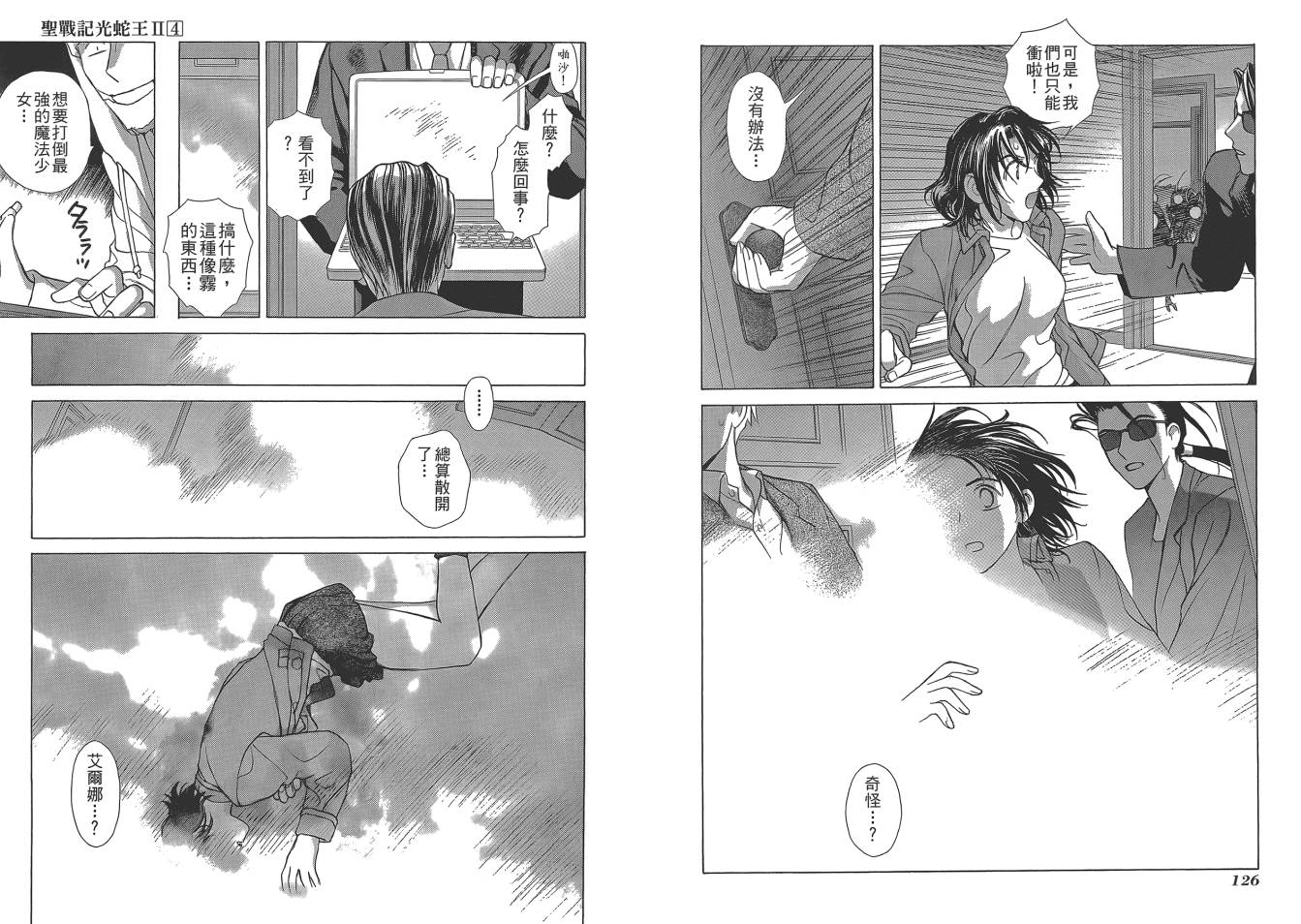 圣战记光蛇王Ⅱ韩漫全集-第04卷无删减无遮挡章节图片 
