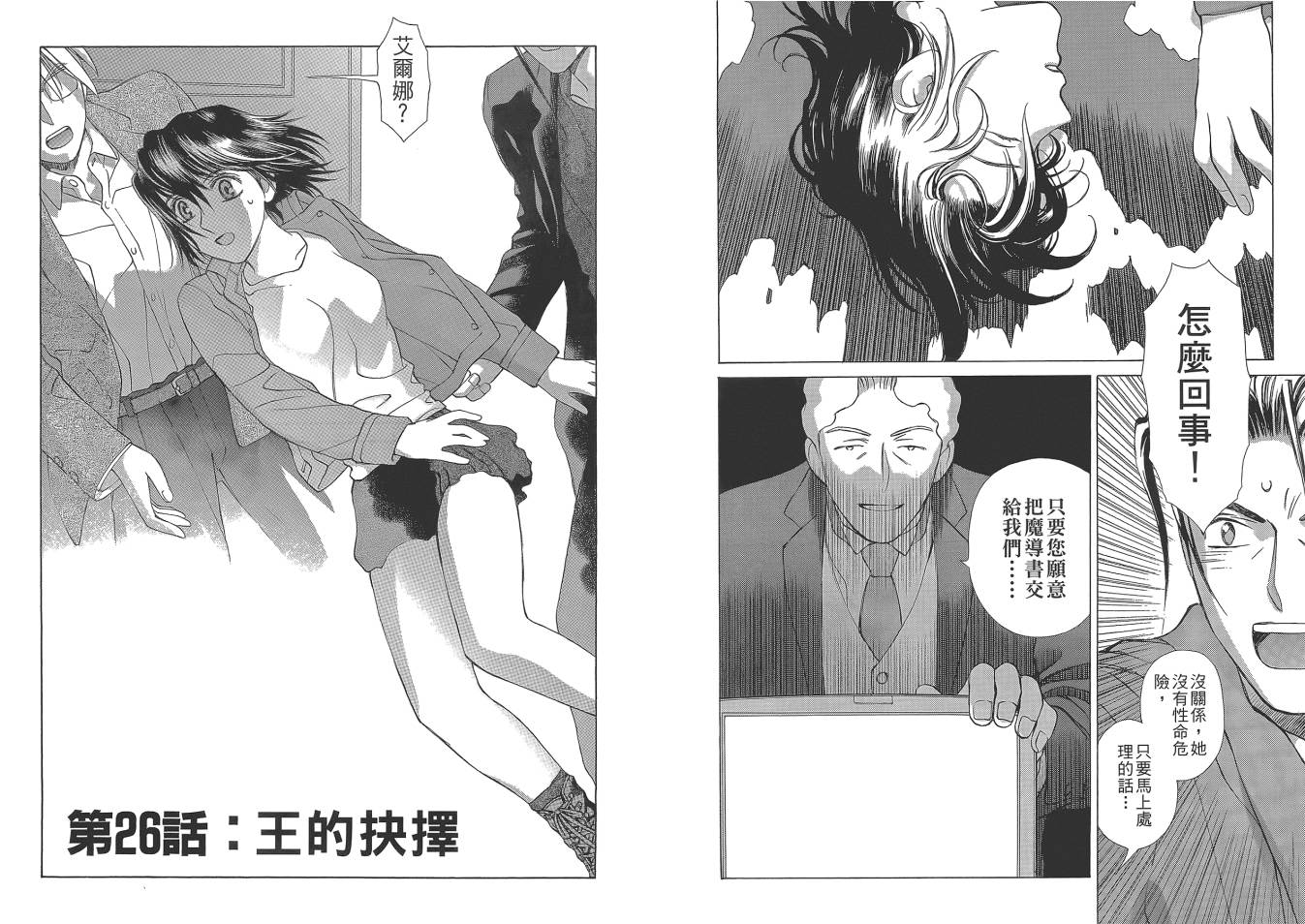 圣战记光蛇王Ⅱ韩漫全集-第04卷无删减无遮挡章节图片 