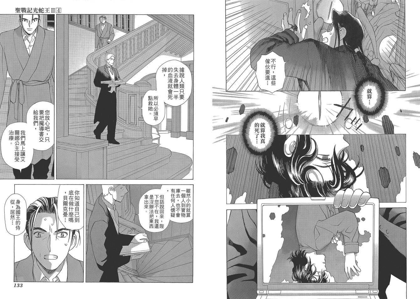 圣战记光蛇王Ⅱ韩漫全集-第04卷无删减无遮挡章节图片 