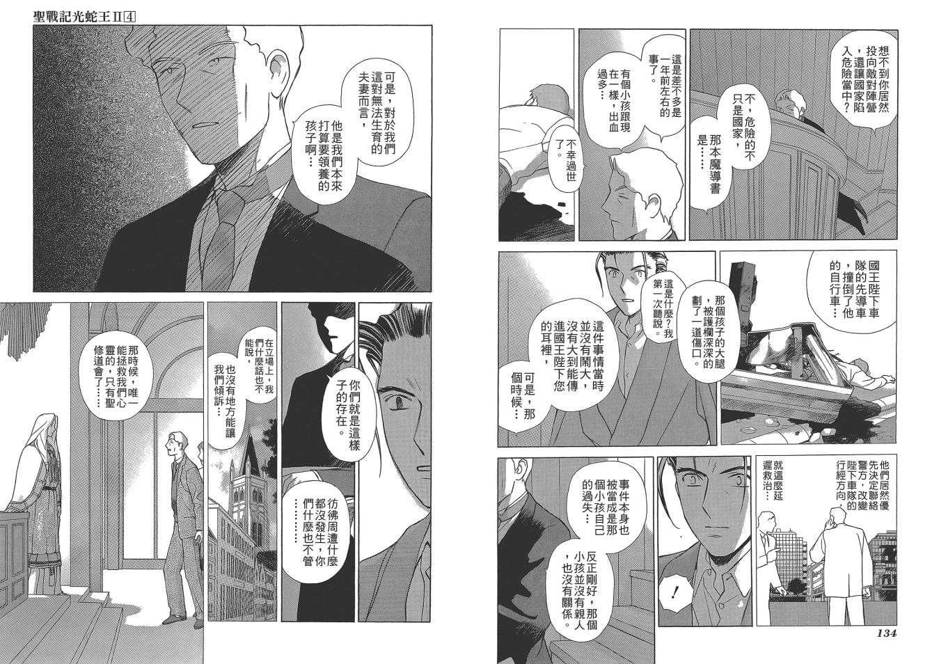 圣战记光蛇王Ⅱ韩漫全集-第04卷无删减无遮挡章节图片 