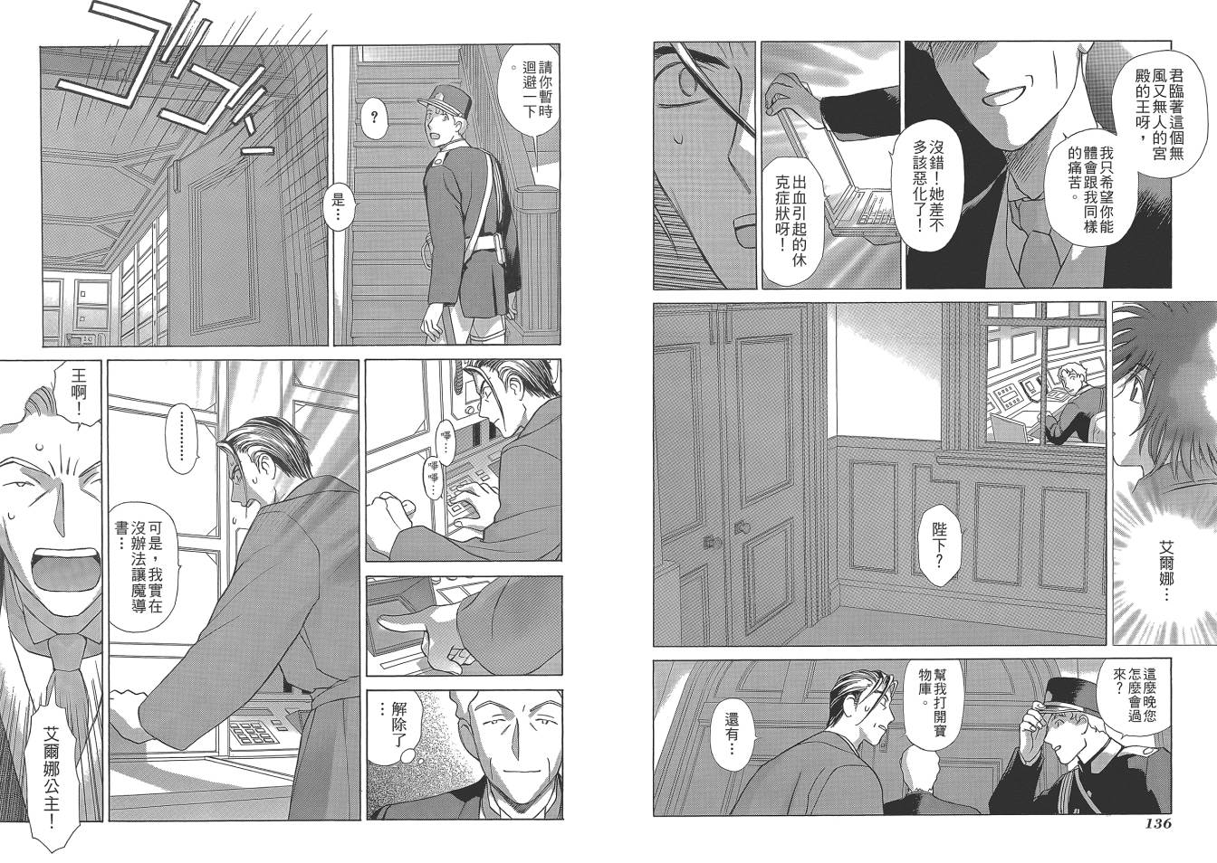 圣战记光蛇王Ⅱ韩漫全集-第04卷无删减无遮挡章节图片 