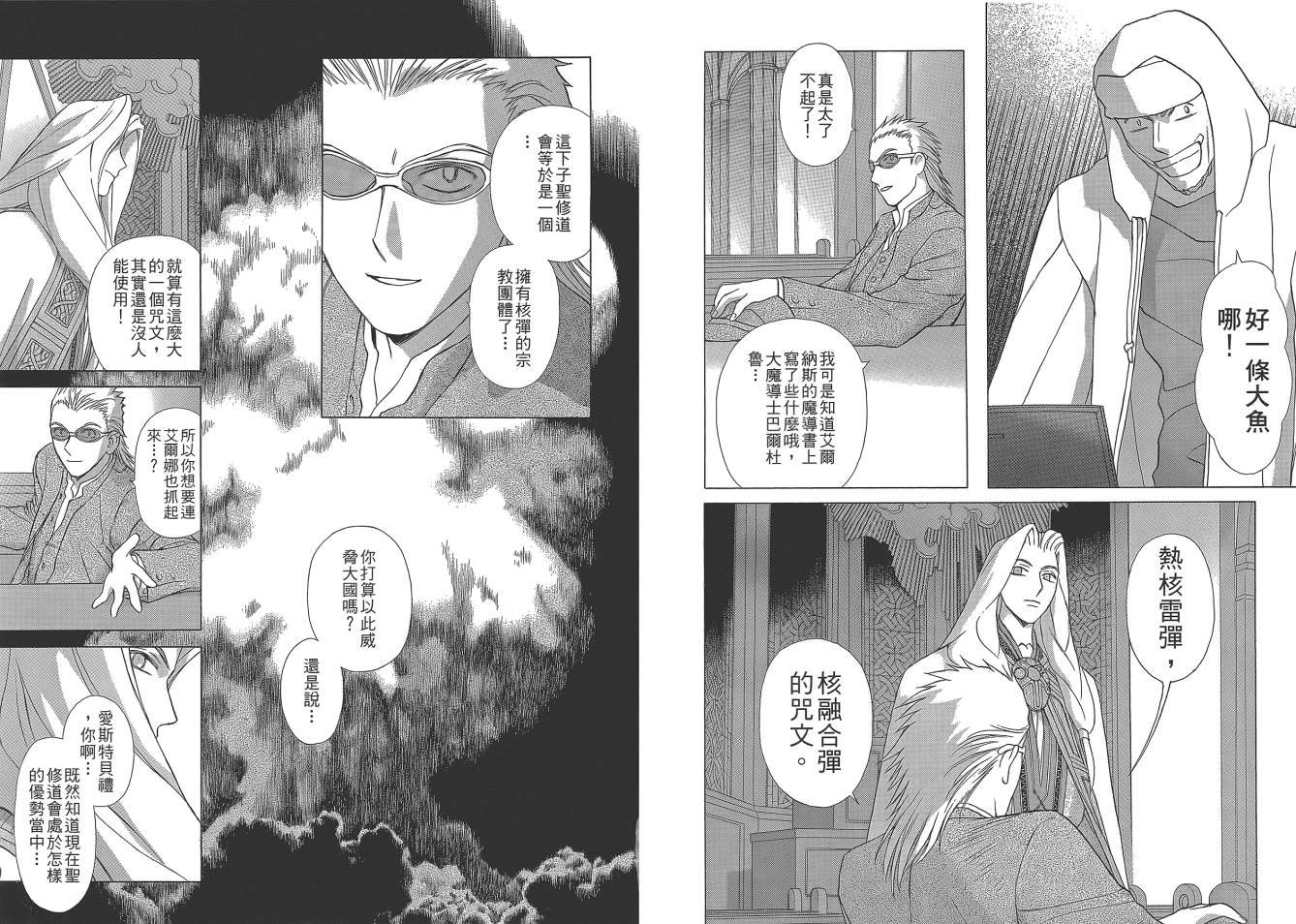 圣战记光蛇王Ⅱ韩漫全集-第04卷无删减无遮挡章节图片 