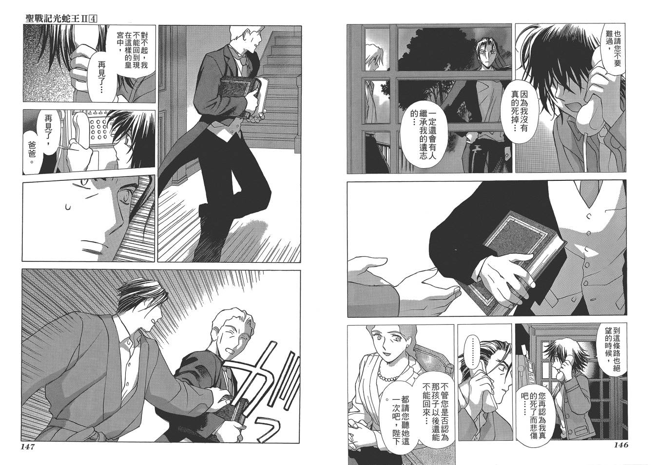 圣战记光蛇王Ⅱ韩漫全集-第04卷无删减无遮挡章节图片 