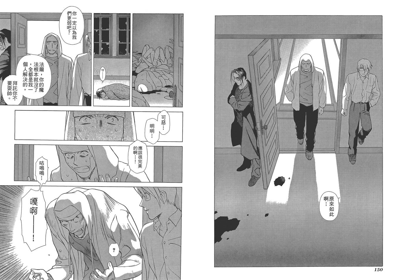 圣战记光蛇王Ⅱ韩漫全集-第04卷无删减无遮挡章节图片 