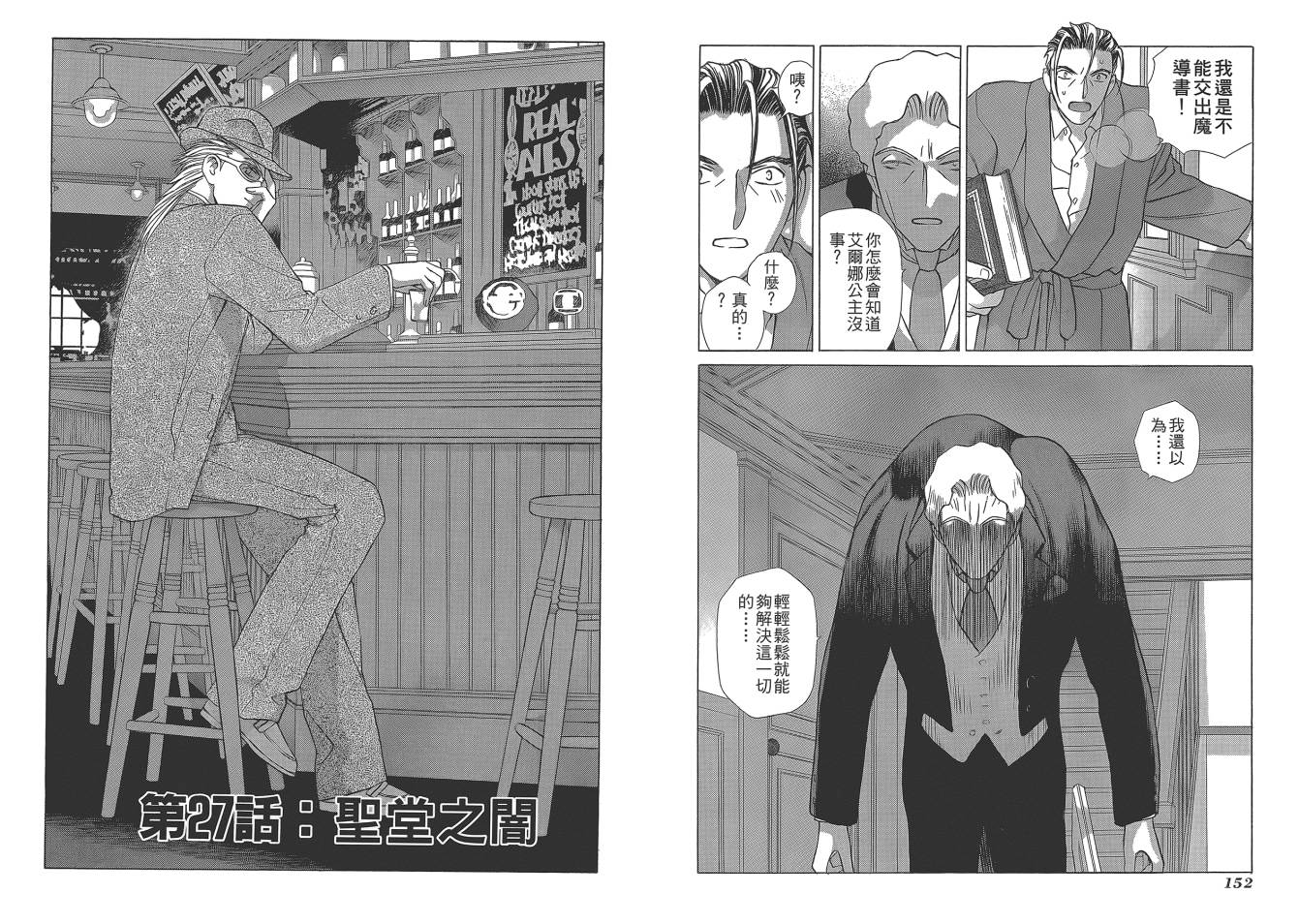 圣战记光蛇王Ⅱ韩漫全集-第04卷无删减无遮挡章节图片 