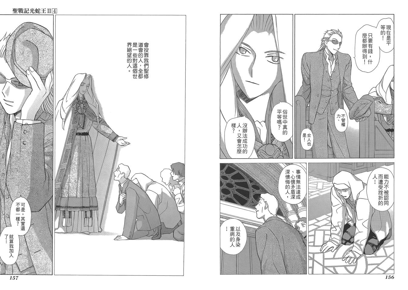 圣战记光蛇王Ⅱ韩漫全集-第04卷无删减无遮挡章节图片 
