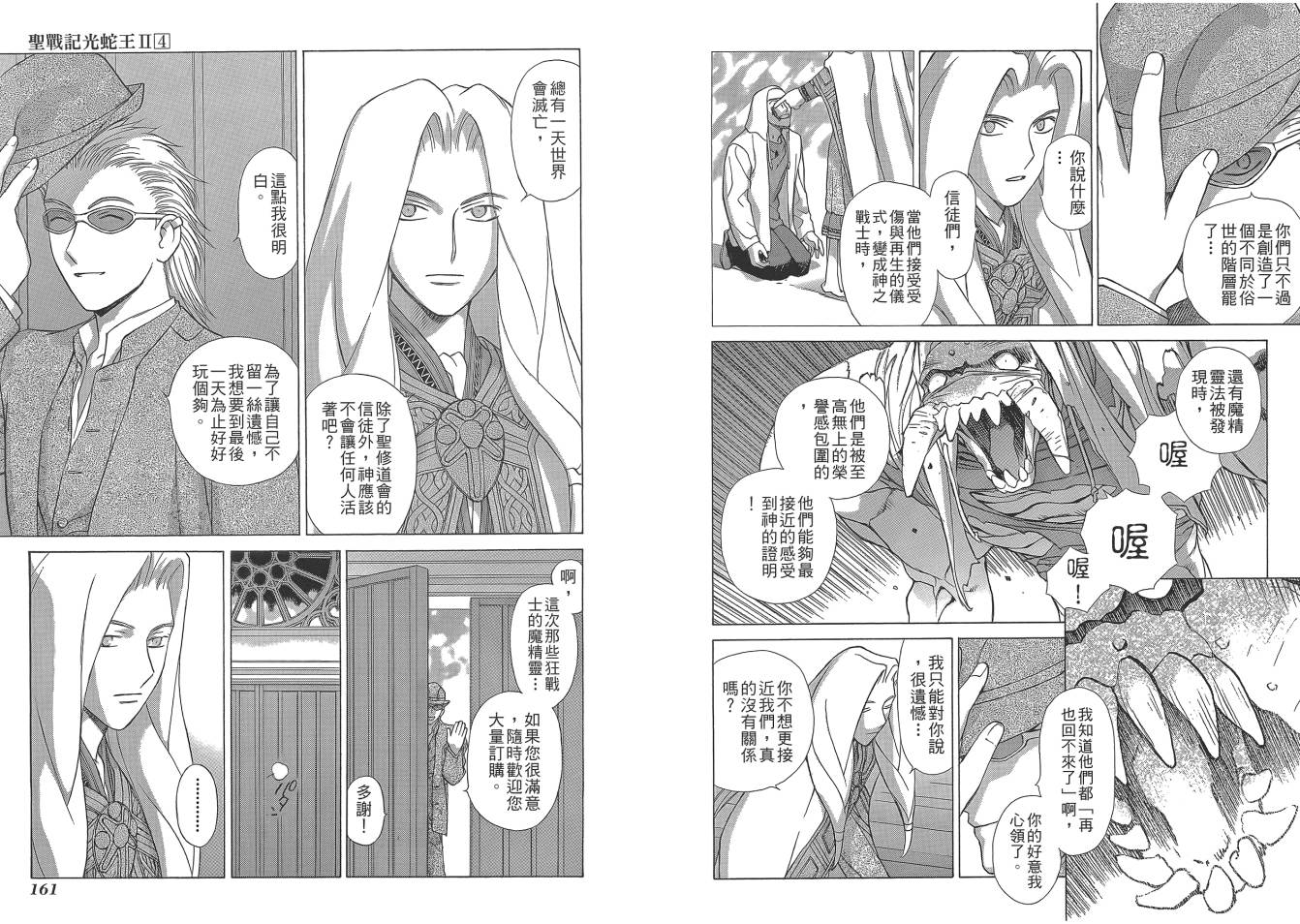 圣战记光蛇王Ⅱ韩漫全集-第04卷无删减无遮挡章节图片 