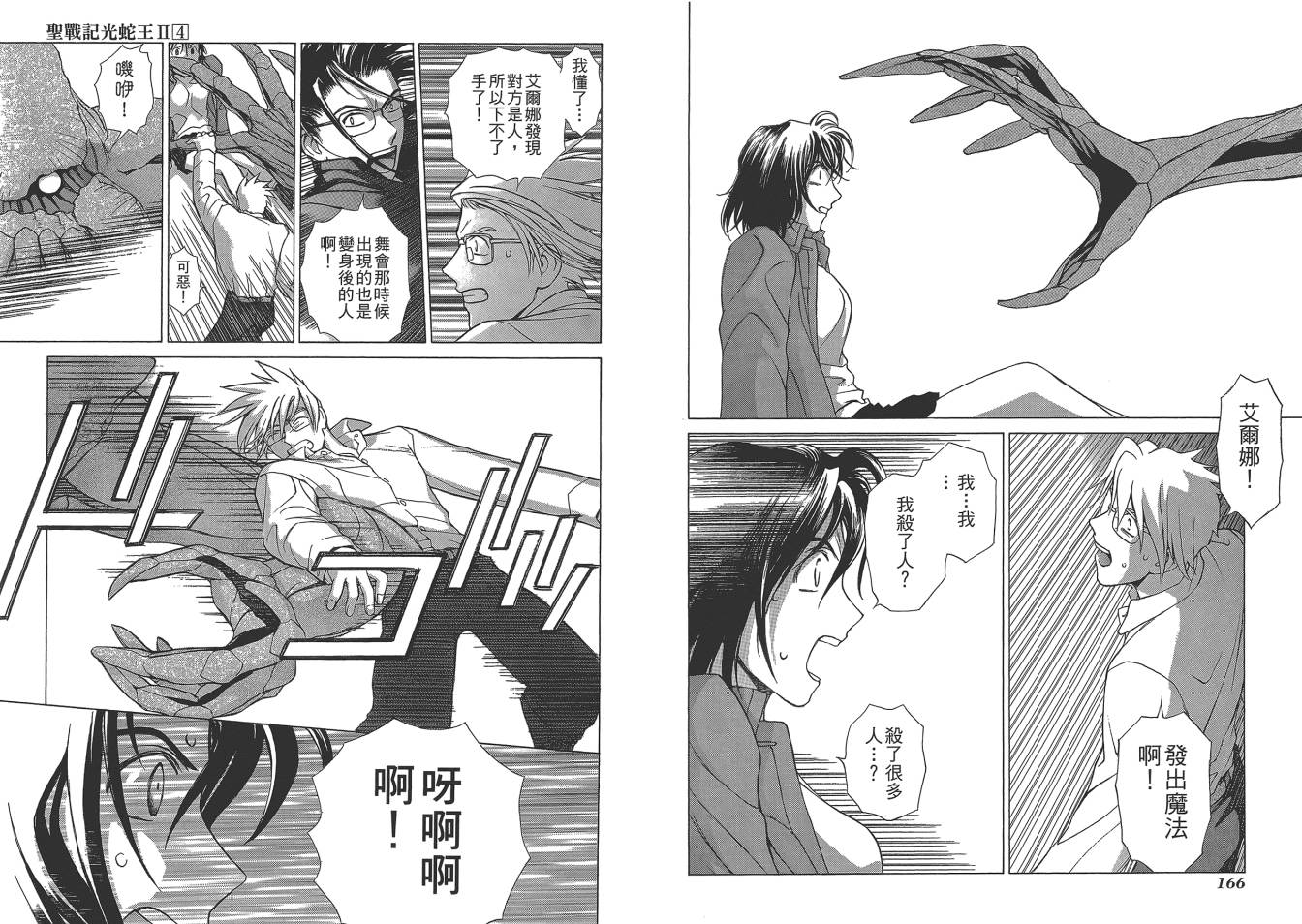 圣战记光蛇王Ⅱ韩漫全集-第04卷无删减无遮挡章节图片 