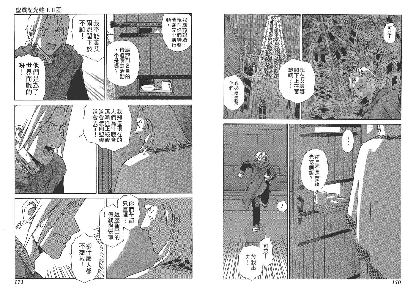圣战记光蛇王Ⅱ韩漫全集-第04卷无删减无遮挡章节图片 