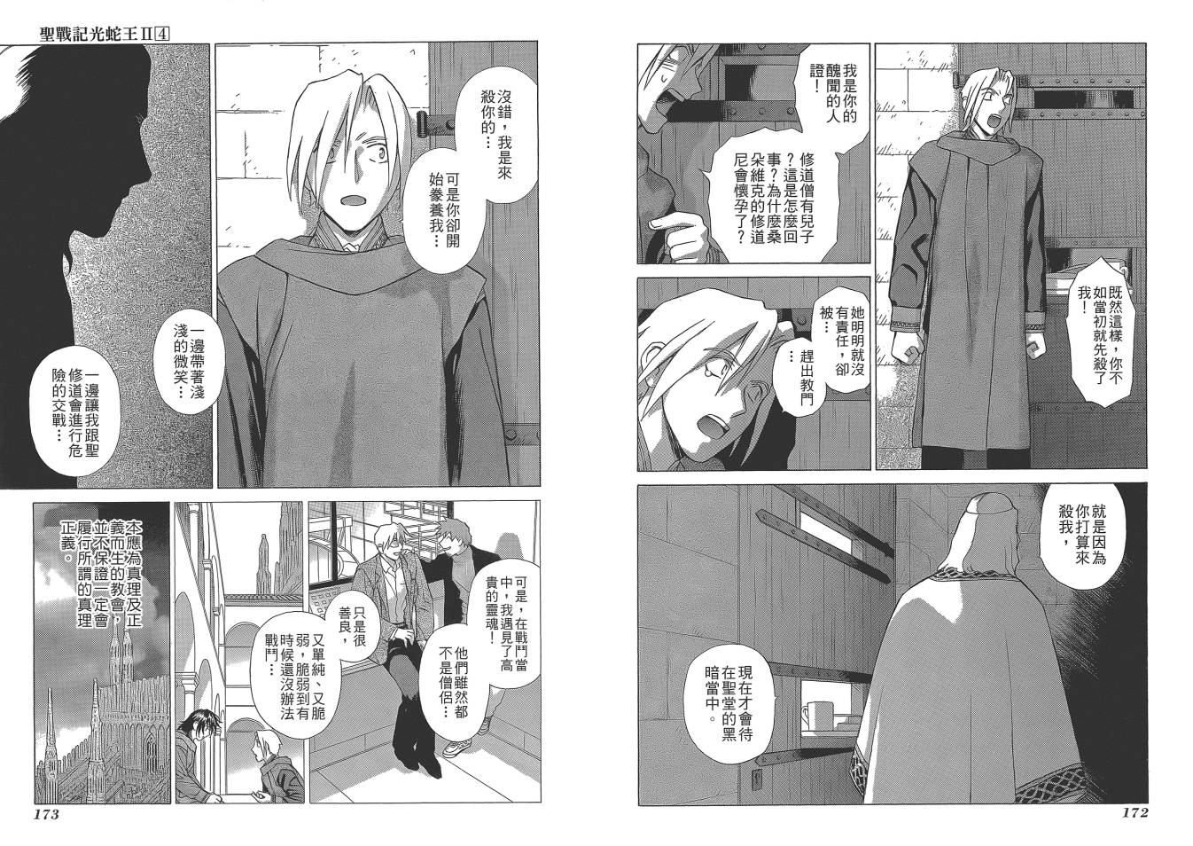 圣战记光蛇王Ⅱ韩漫全集-第04卷无删减无遮挡章节图片 