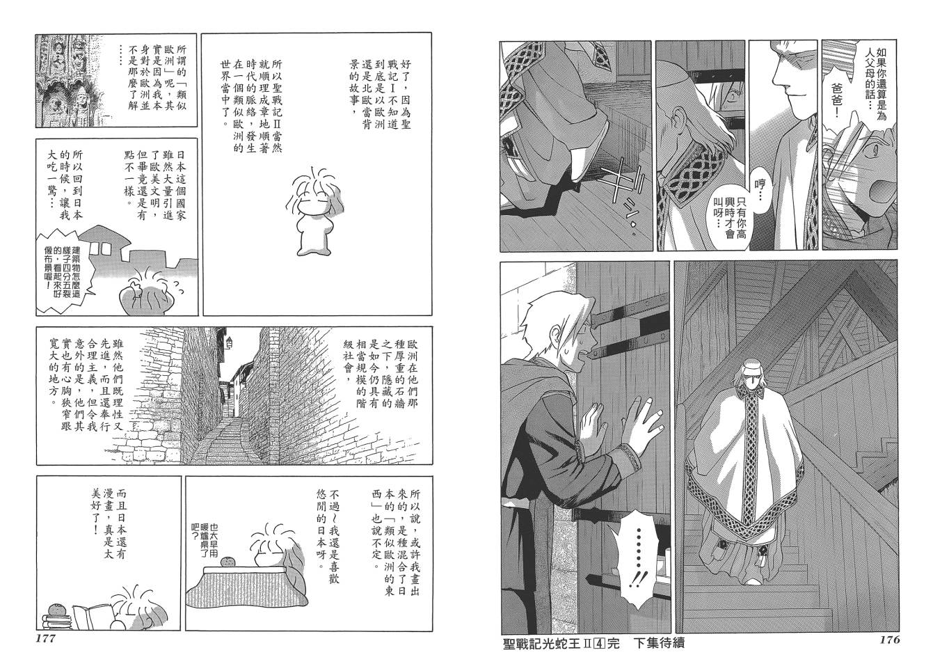 圣战记光蛇王Ⅱ韩漫全集-第04卷无删减无遮挡章节图片 