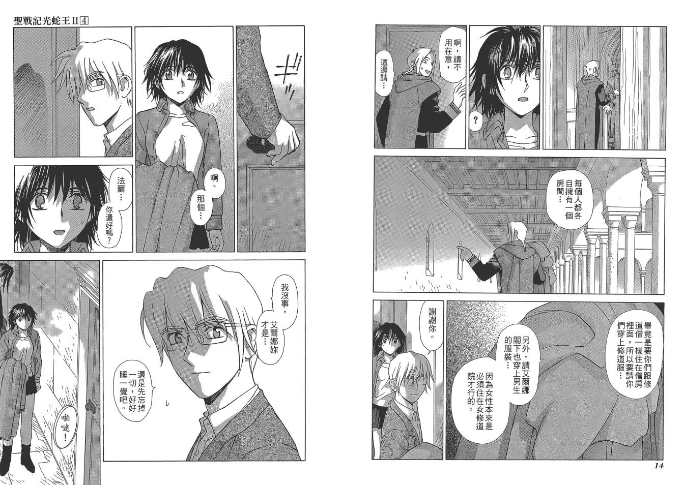 圣战记光蛇王Ⅱ韩漫全集-第04卷无删减无遮挡章节图片 