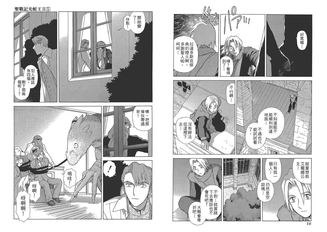 圣战记光蛇王Ⅱ韩漫全集-第05卷无删减无遮挡章节图片 