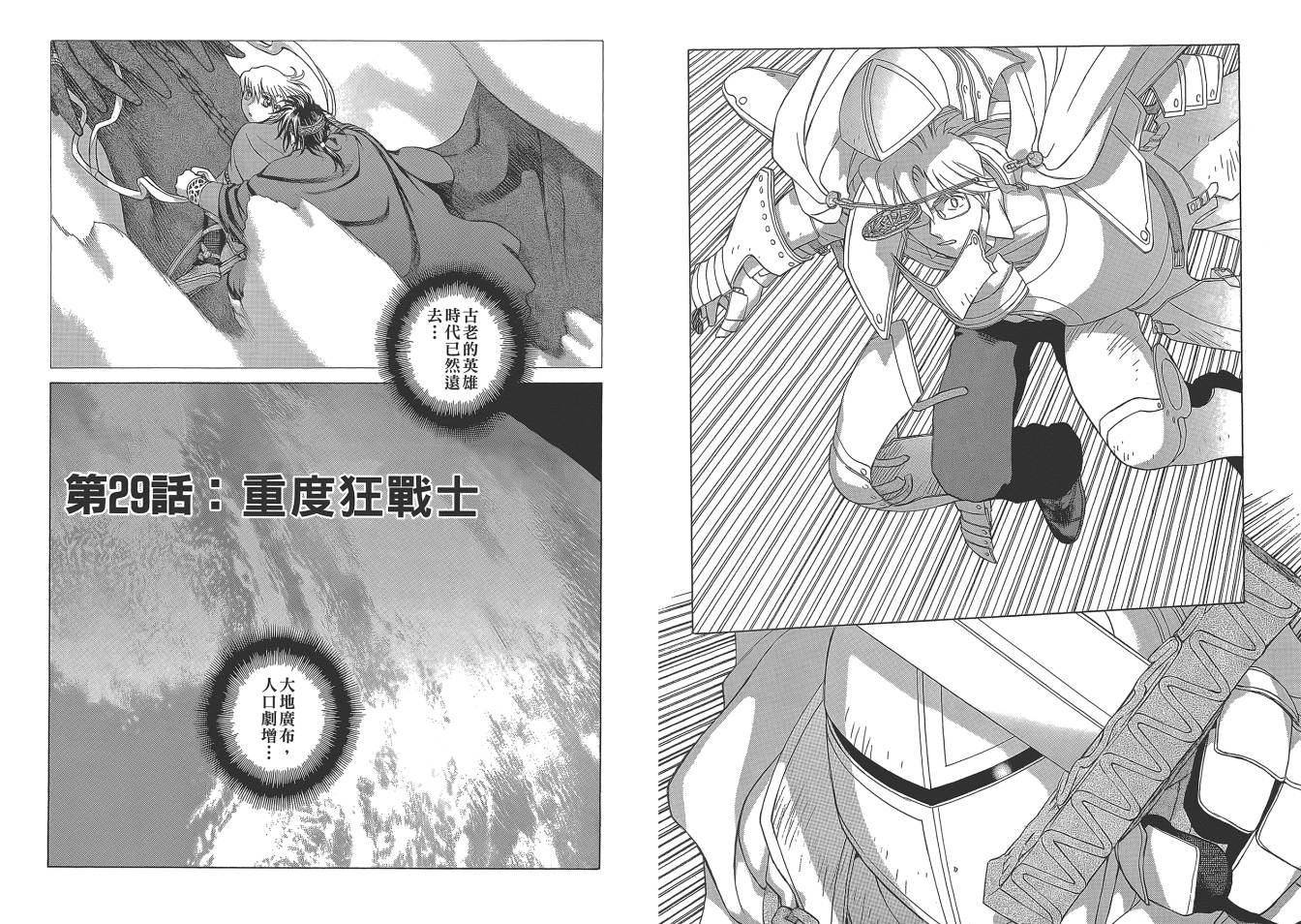 圣战记光蛇王Ⅱ韩漫全集-第05卷无删减无遮挡章节图片 