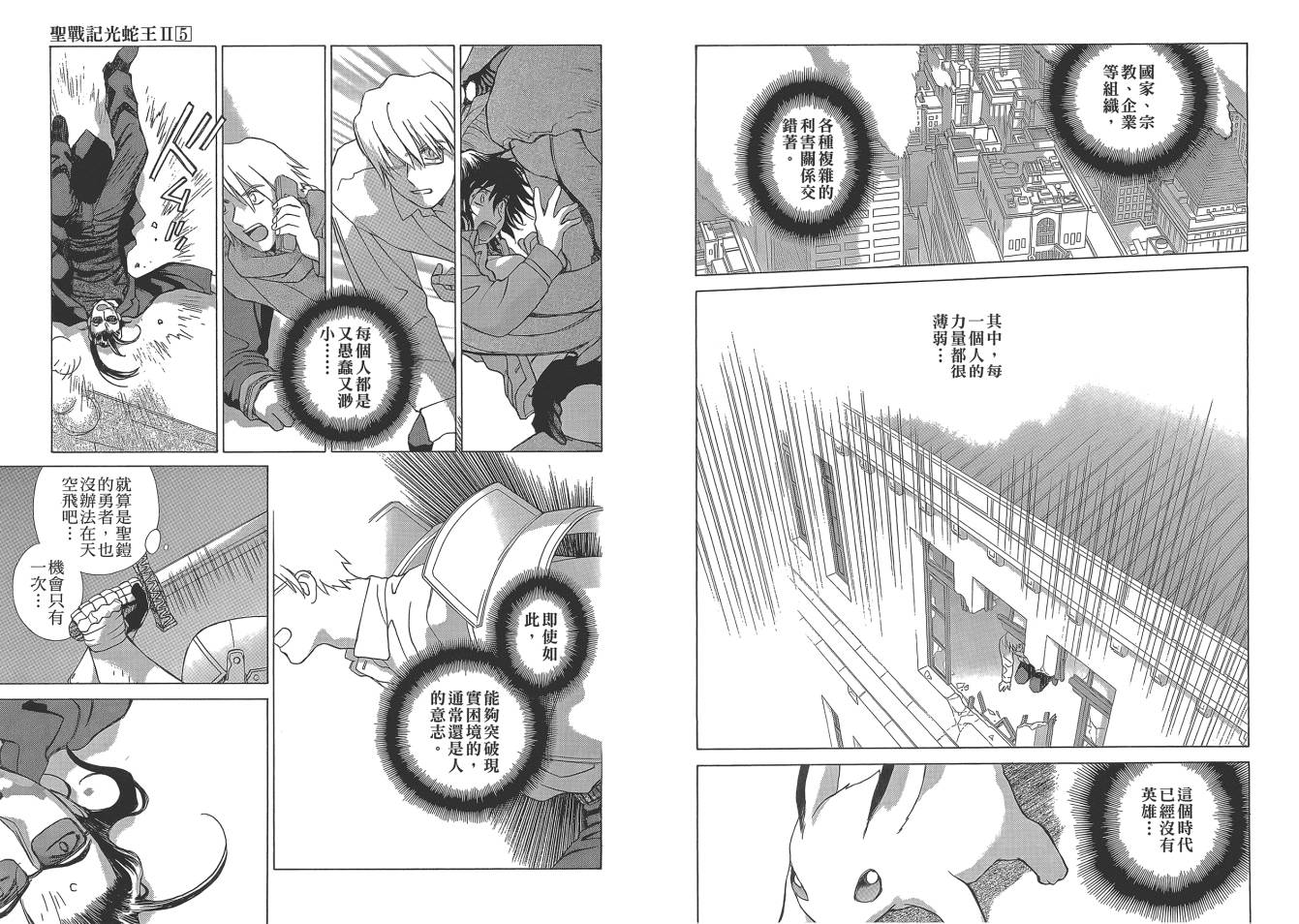 圣战记光蛇王Ⅱ韩漫全集-第05卷无删减无遮挡章节图片 