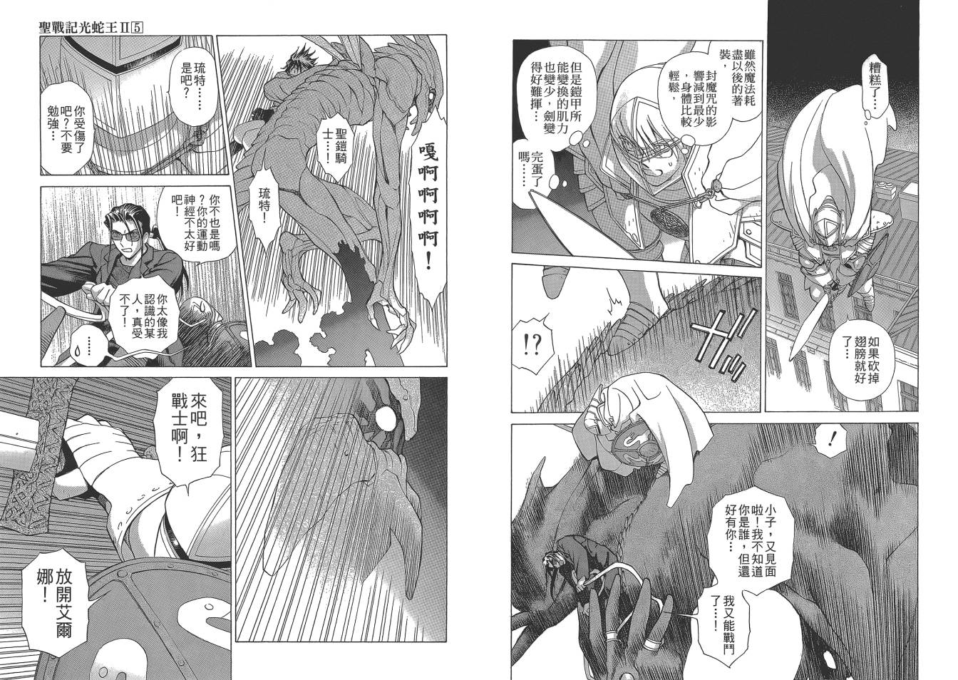圣战记光蛇王Ⅱ韩漫全集-第05卷无删减无遮挡章节图片 