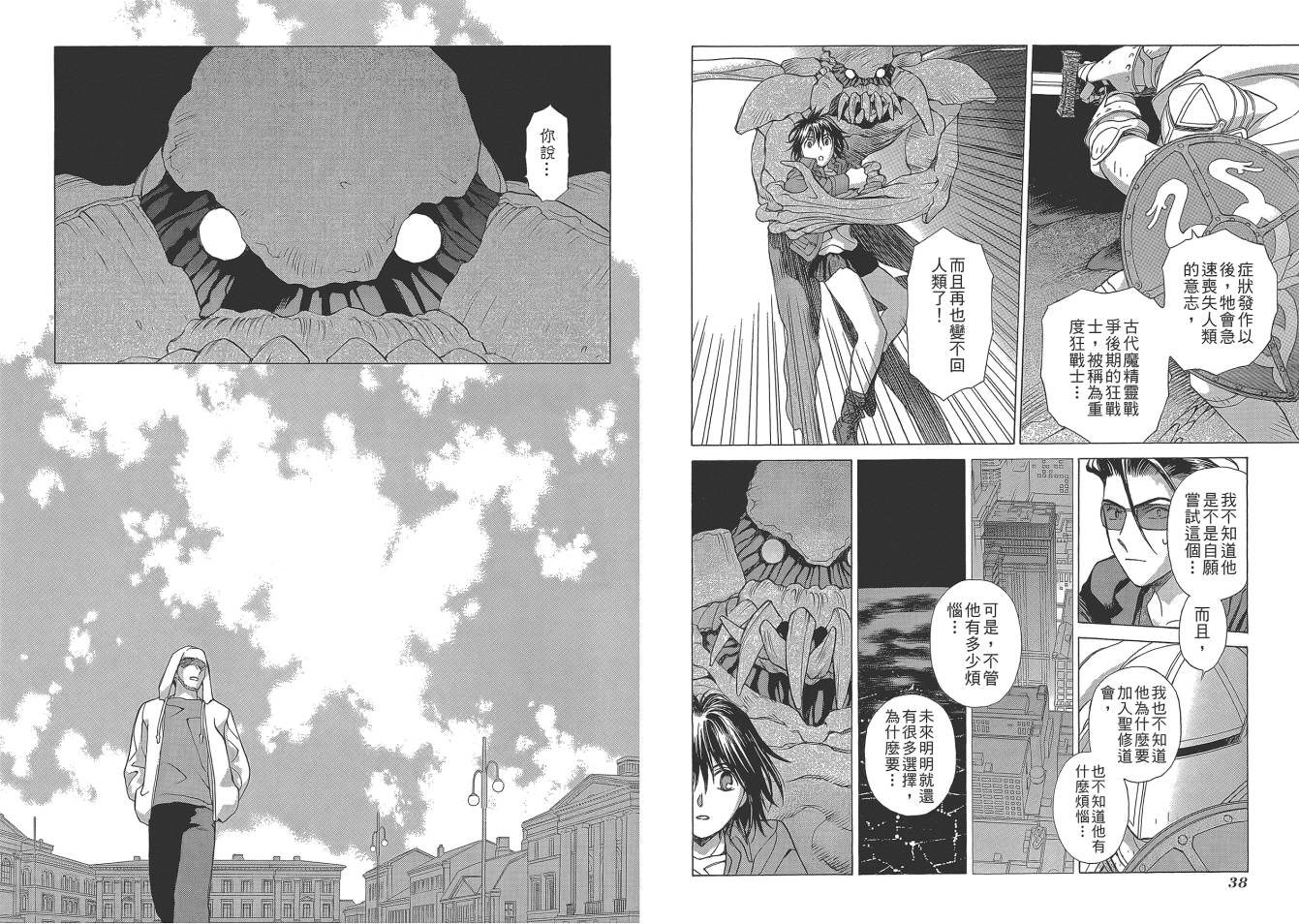 圣战记光蛇王Ⅱ韩漫全集-第05卷无删减无遮挡章节图片 