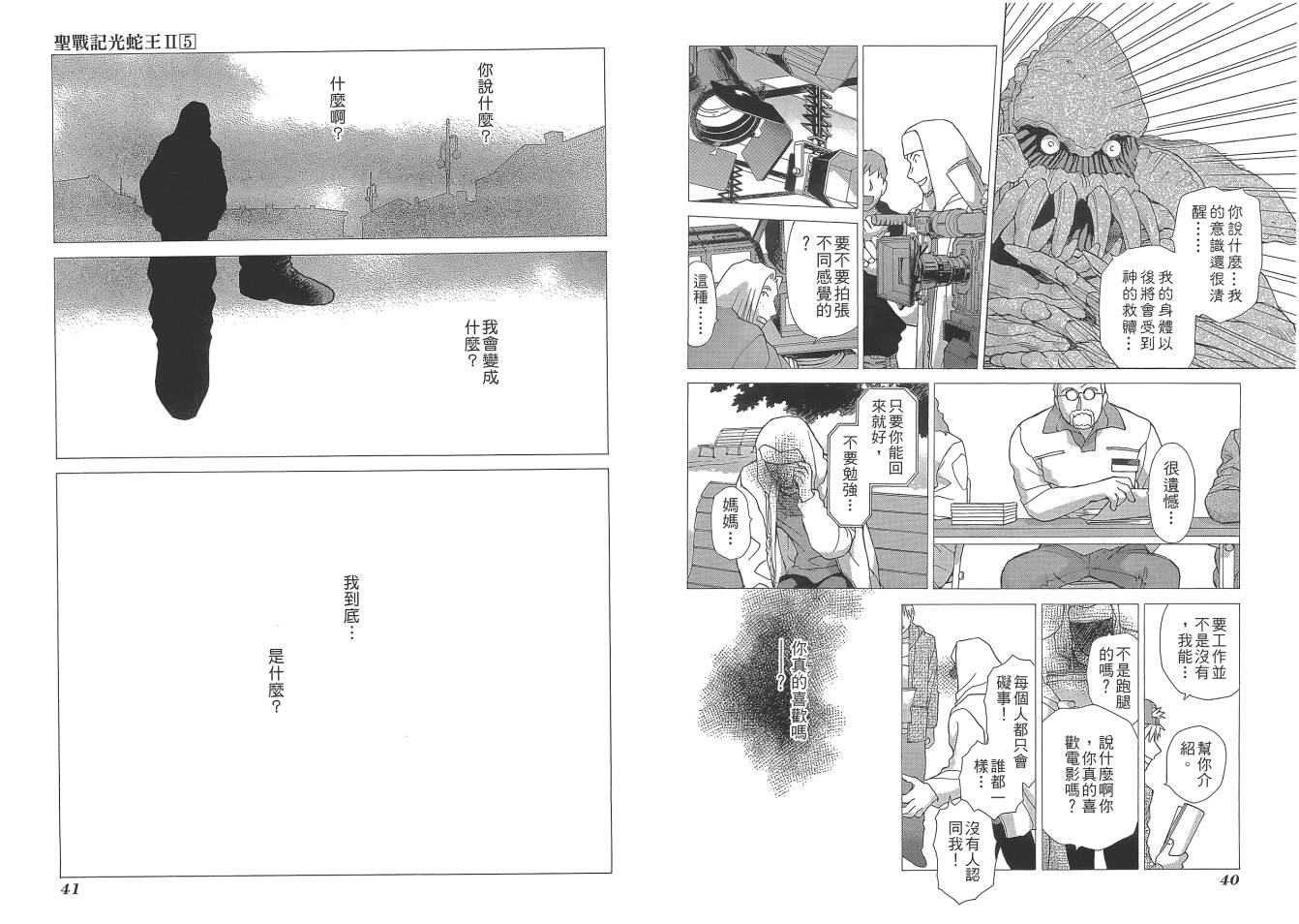 圣战记光蛇王Ⅱ韩漫全集-第05卷无删减无遮挡章节图片 