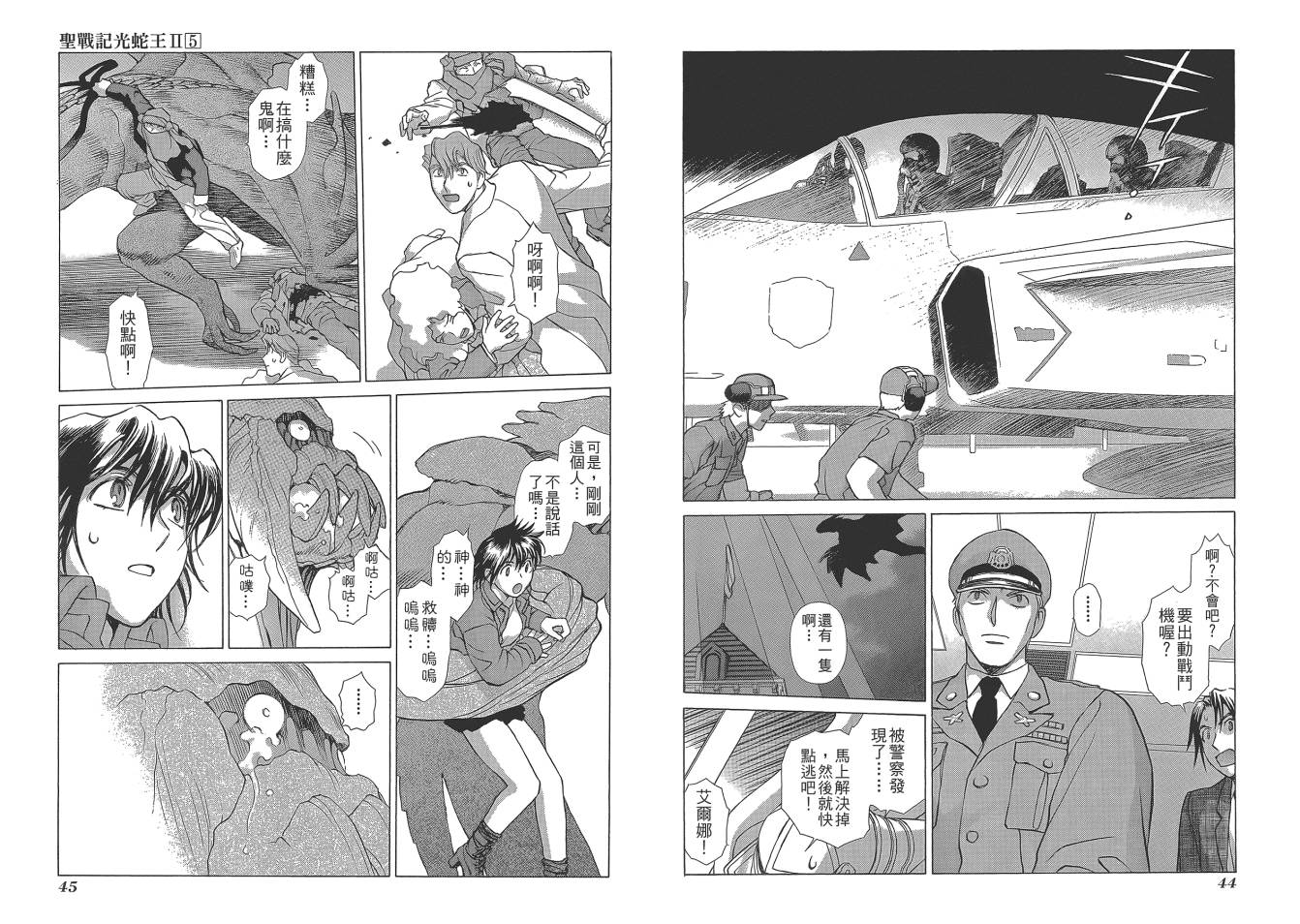 圣战记光蛇王Ⅱ韩漫全集-第05卷无删减无遮挡章节图片 