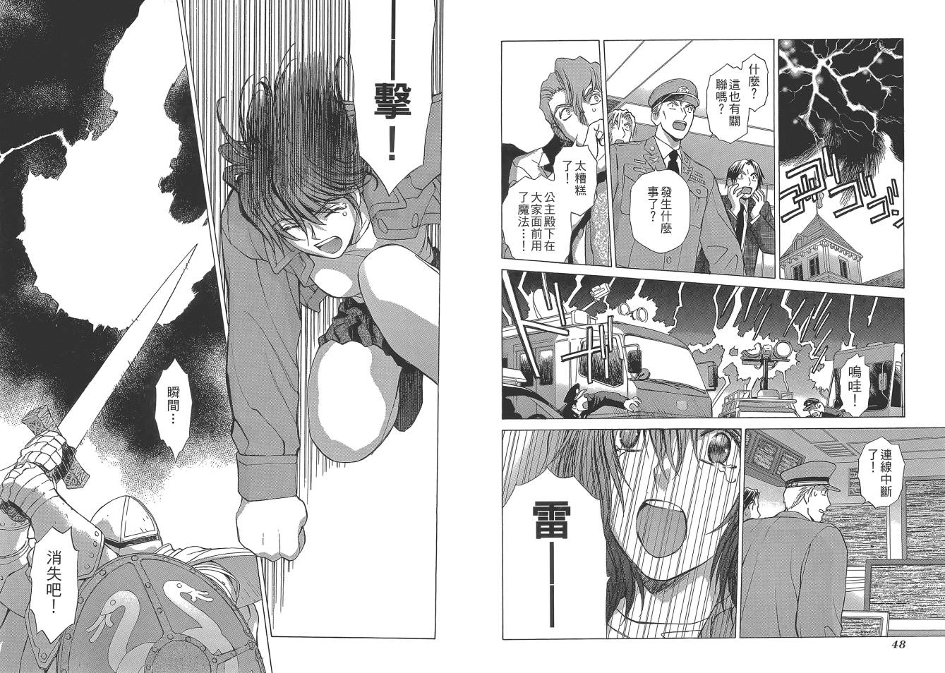 圣战记光蛇王Ⅱ韩漫全集-第05卷无删减无遮挡章节图片 