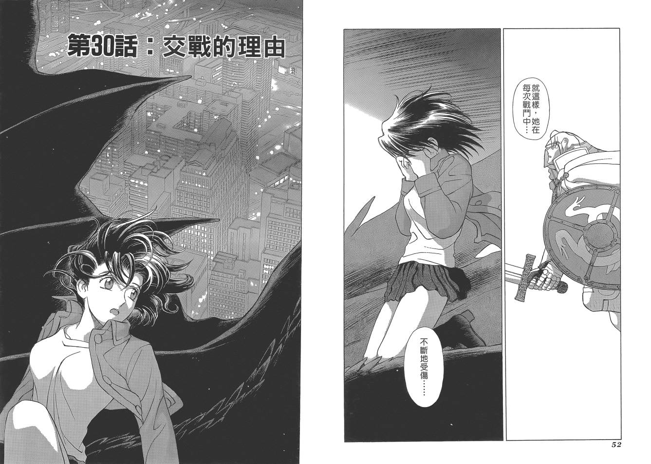 圣战记光蛇王Ⅱ韩漫全集-第05卷无删减无遮挡章节图片 
