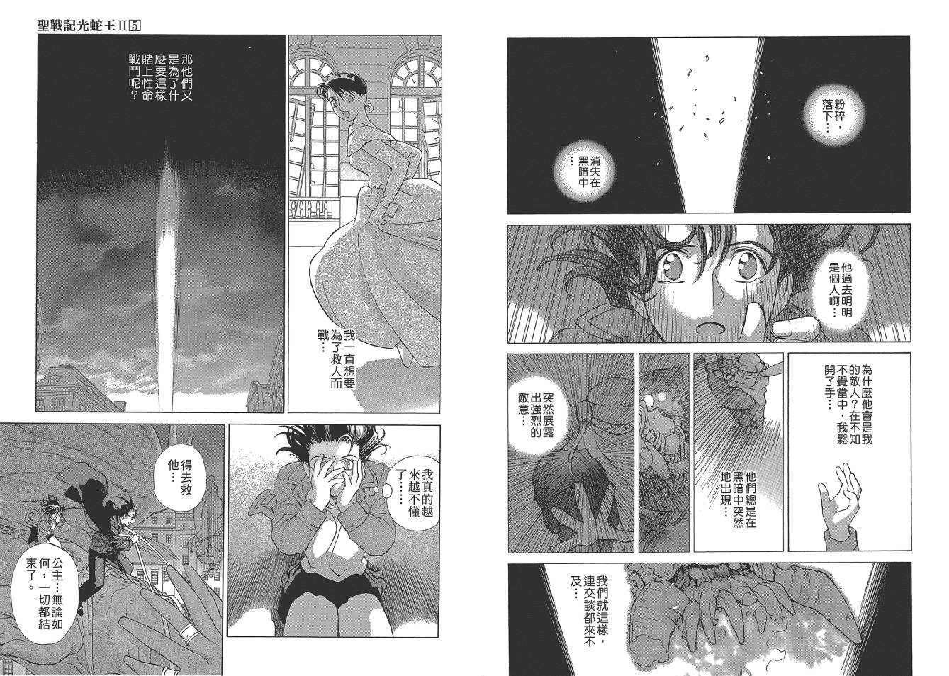 圣战记光蛇王Ⅱ韩漫全集-第05卷无删减无遮挡章节图片 