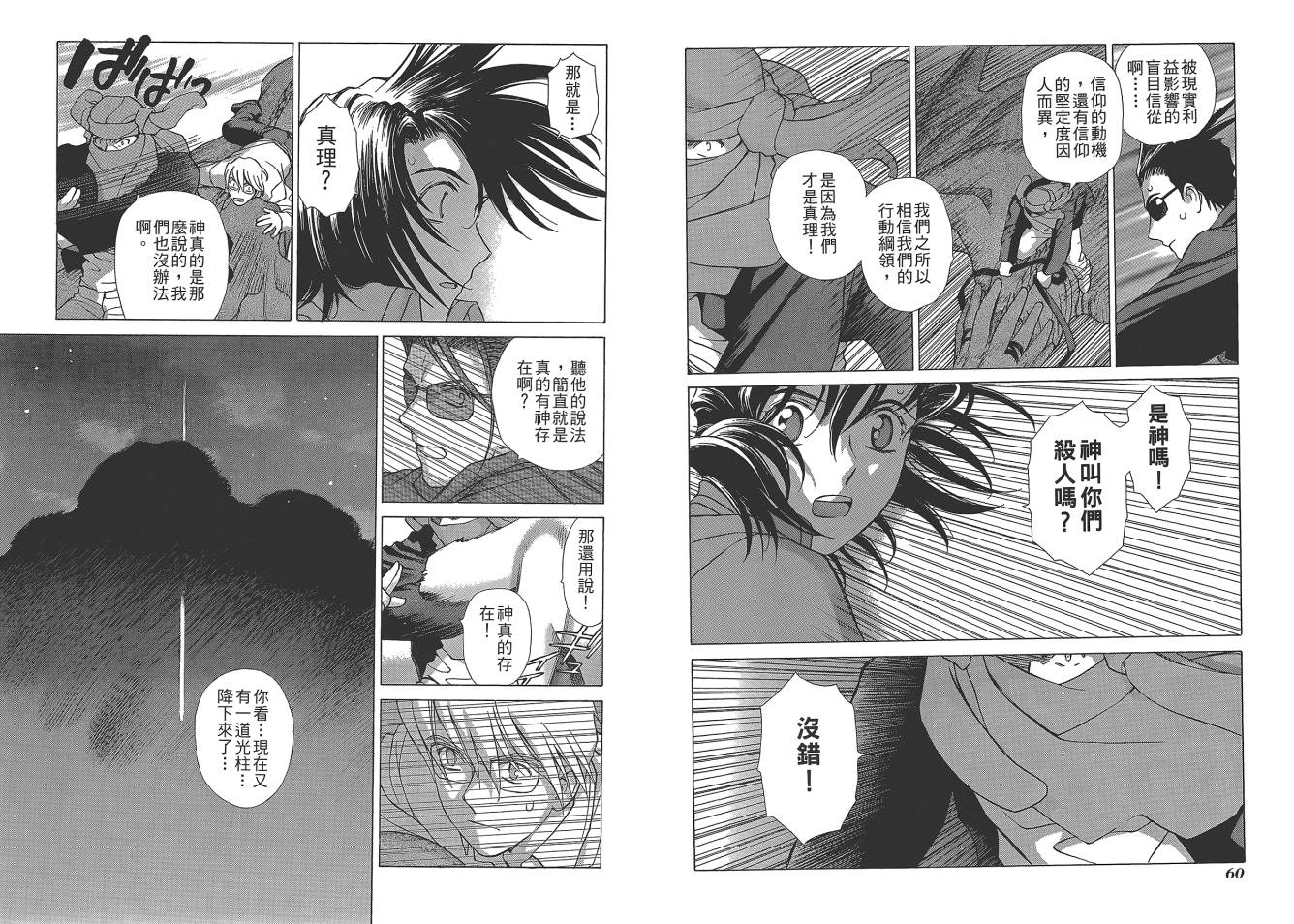 圣战记光蛇王Ⅱ韩漫全集-第05卷无删减无遮挡章节图片 