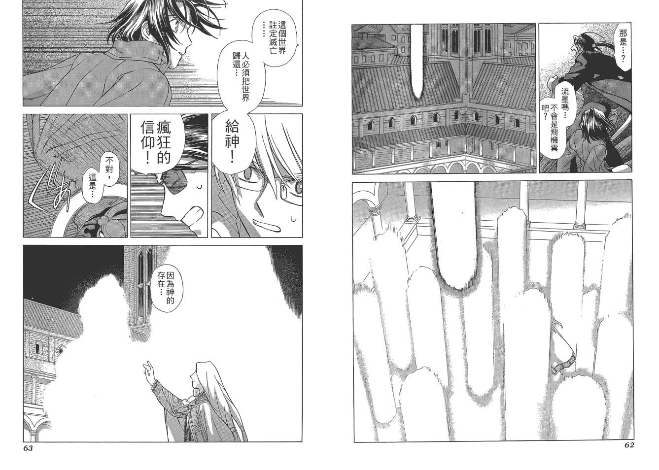 圣战记光蛇王Ⅱ韩漫全集-第05卷无删减无遮挡章节图片 