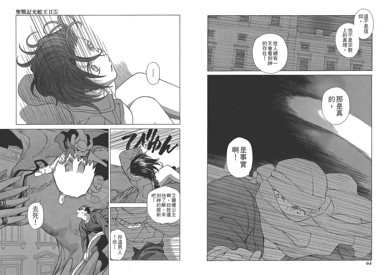 圣战记光蛇王Ⅱ韩漫全集-第05卷无删减无遮挡章节图片 