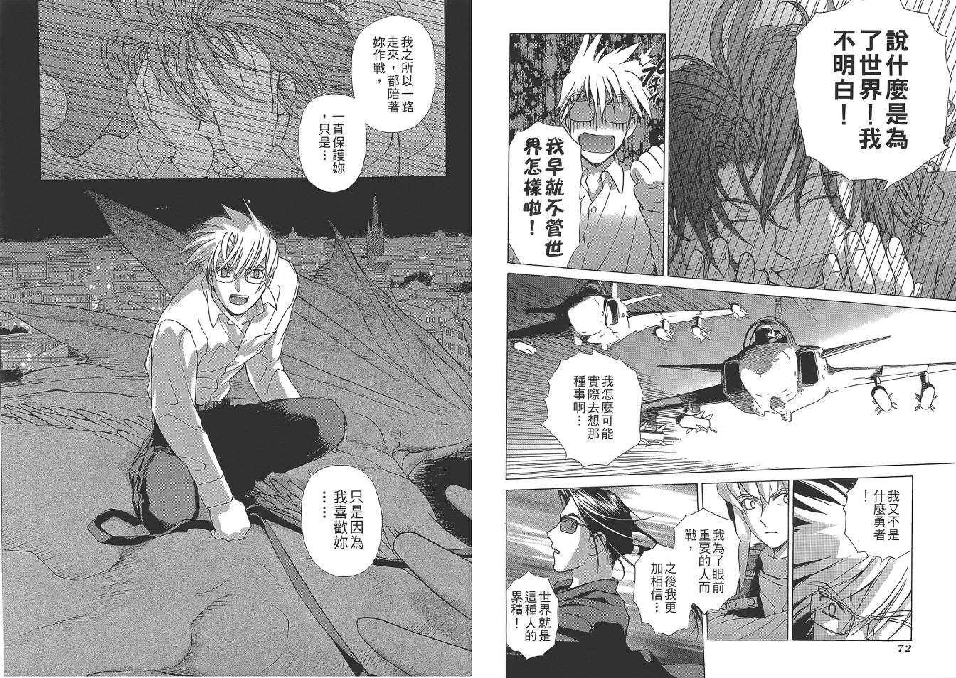 圣战记光蛇王Ⅱ韩漫全集-第05卷无删减无遮挡章节图片 