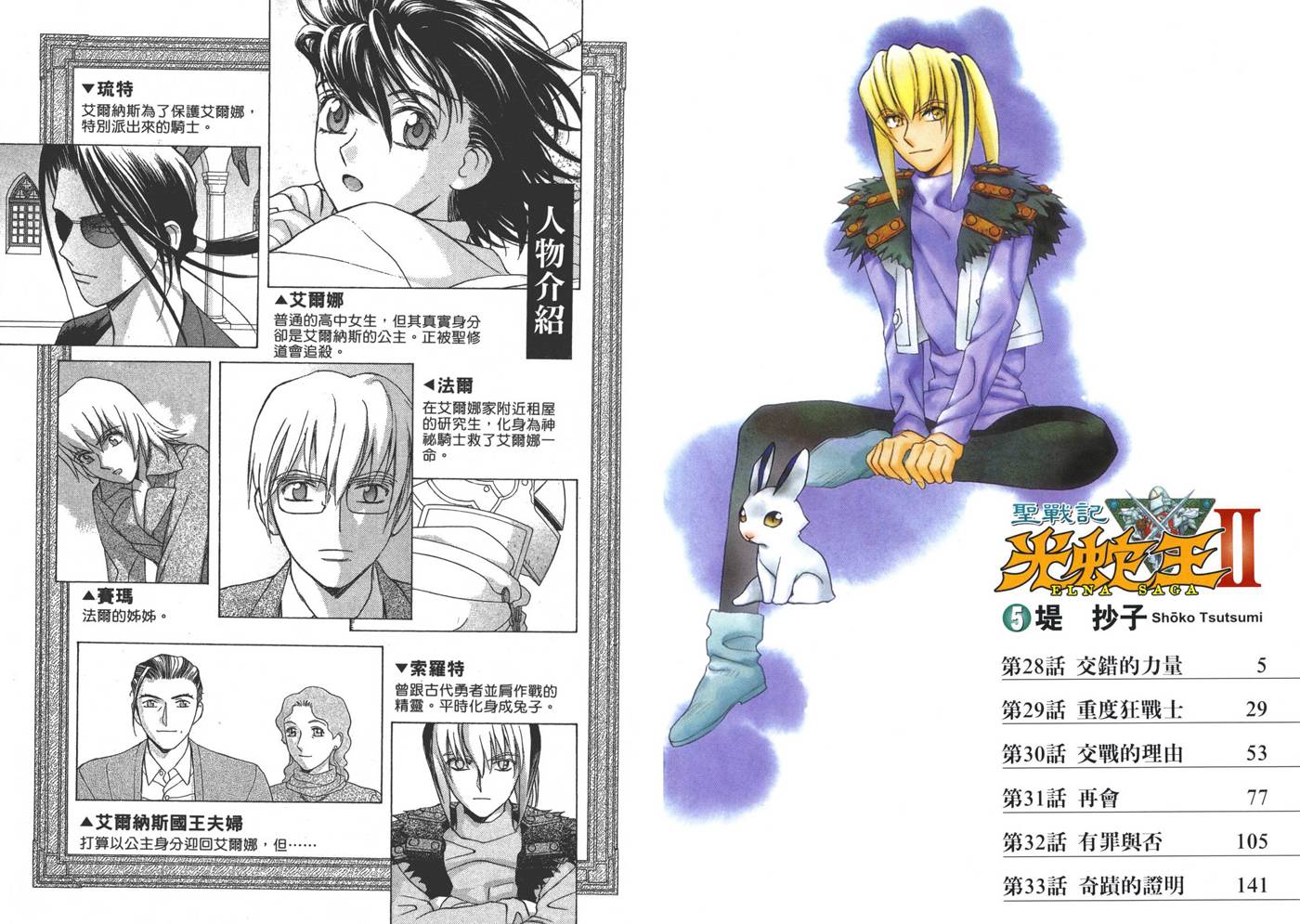 圣战记光蛇王Ⅱ韩漫全集-第05卷无删减无遮挡章节图片 
