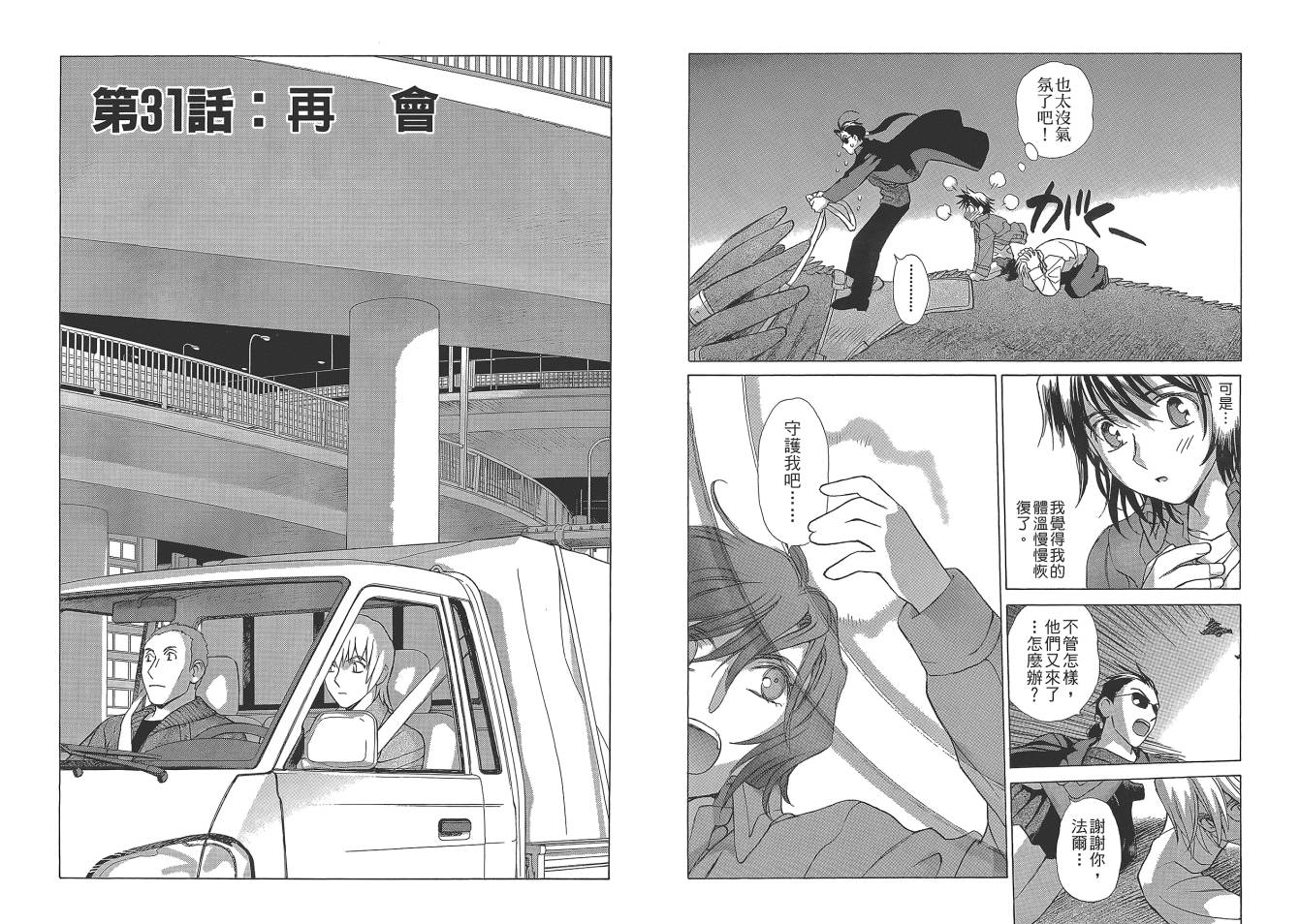 圣战记光蛇王Ⅱ韩漫全集-第05卷无删减无遮挡章节图片 