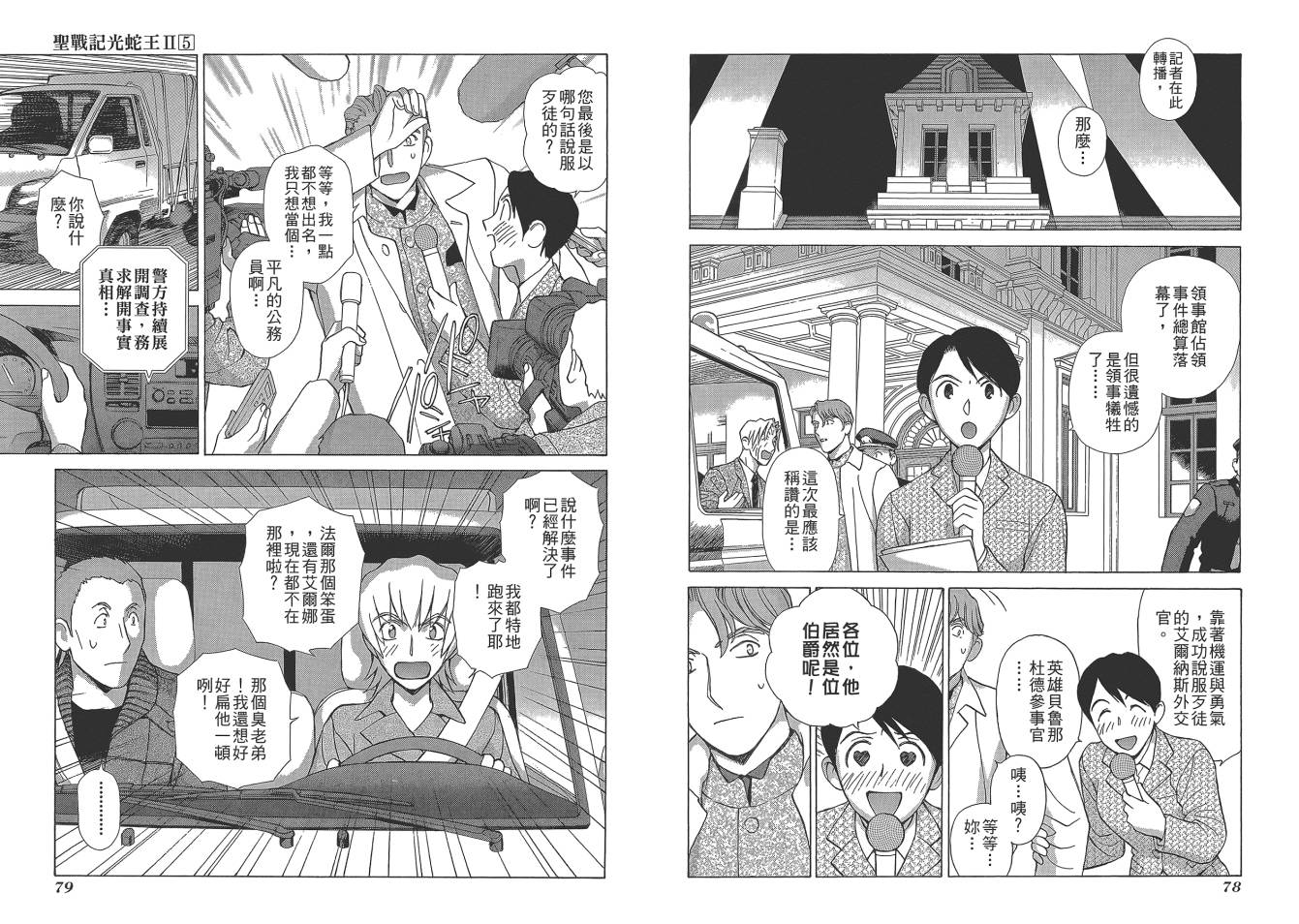 圣战记光蛇王Ⅱ韩漫全集-第05卷无删减无遮挡章节图片 