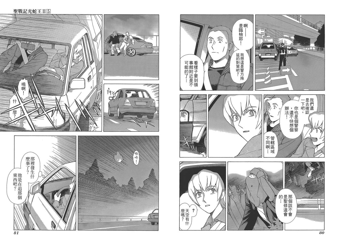 圣战记光蛇王Ⅱ韩漫全集-第05卷无删减无遮挡章节图片 