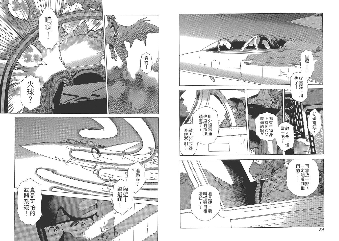 圣战记光蛇王Ⅱ韩漫全集-第05卷无删减无遮挡章节图片 