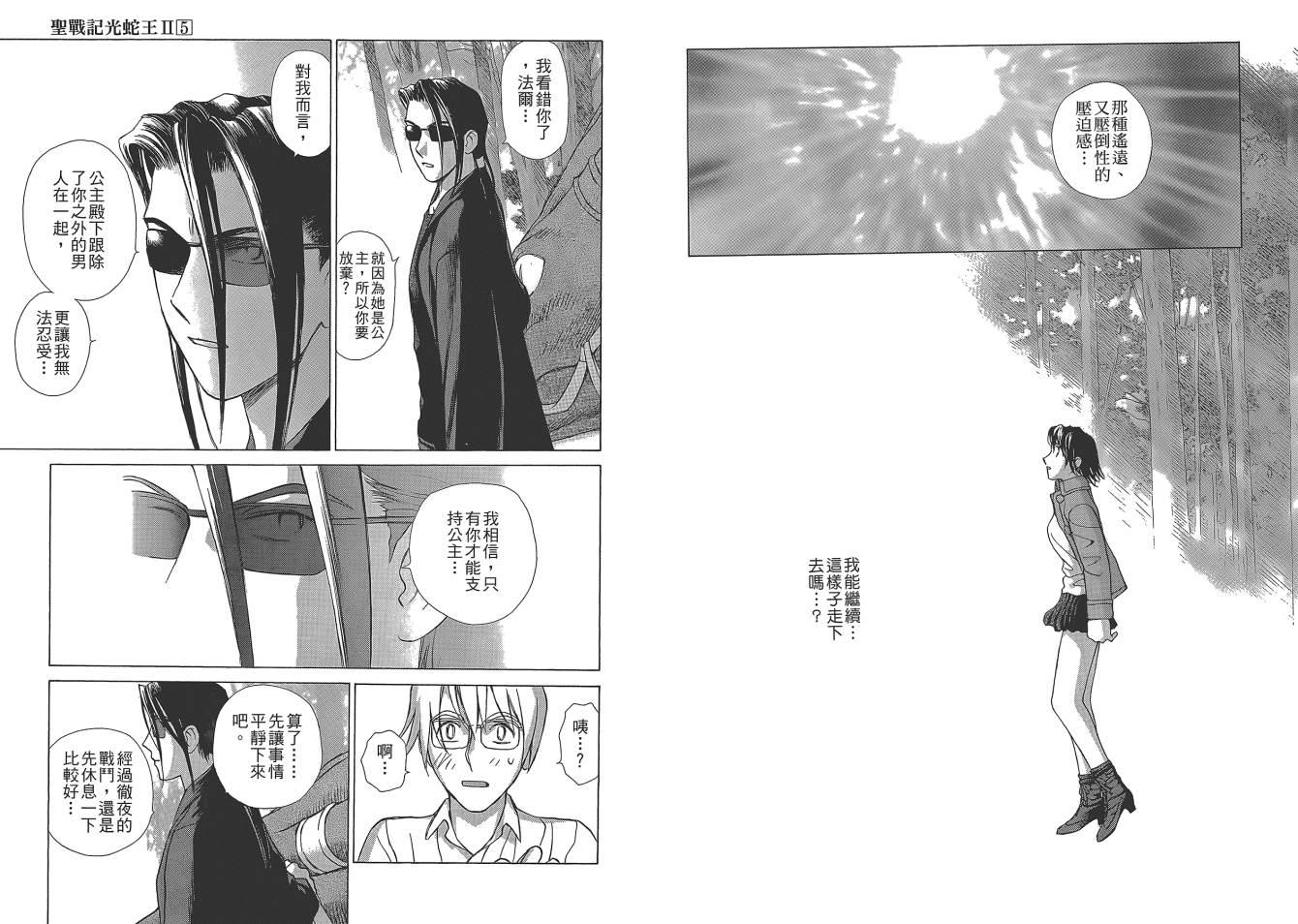 圣战记光蛇王Ⅱ韩漫全集-第05卷无删减无遮挡章节图片 