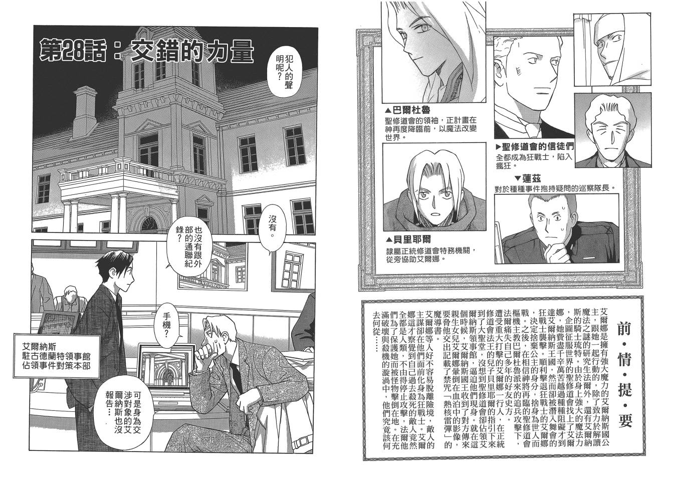 圣战记光蛇王Ⅱ韩漫全集-第05卷无删减无遮挡章节图片 