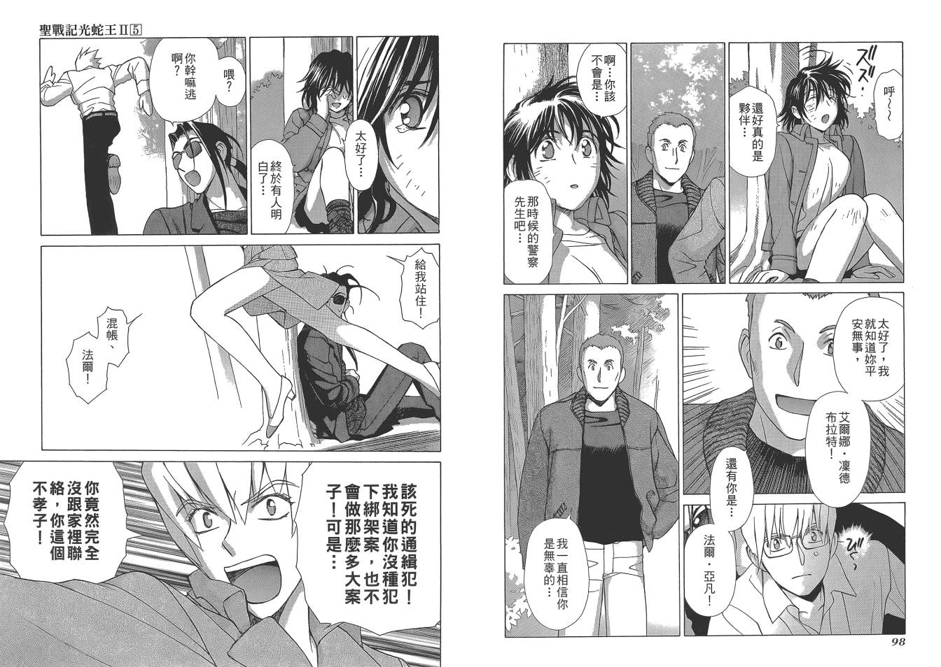 圣战记光蛇王Ⅱ韩漫全集-第05卷无删减无遮挡章节图片 