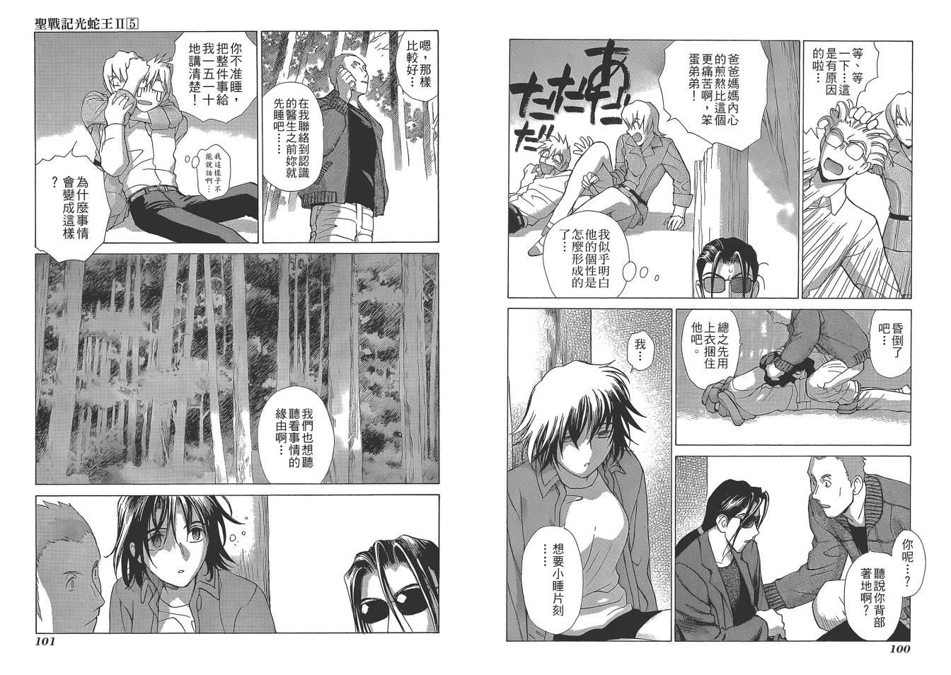 圣战记光蛇王Ⅱ韩漫全集-第05卷无删减无遮挡章节图片 