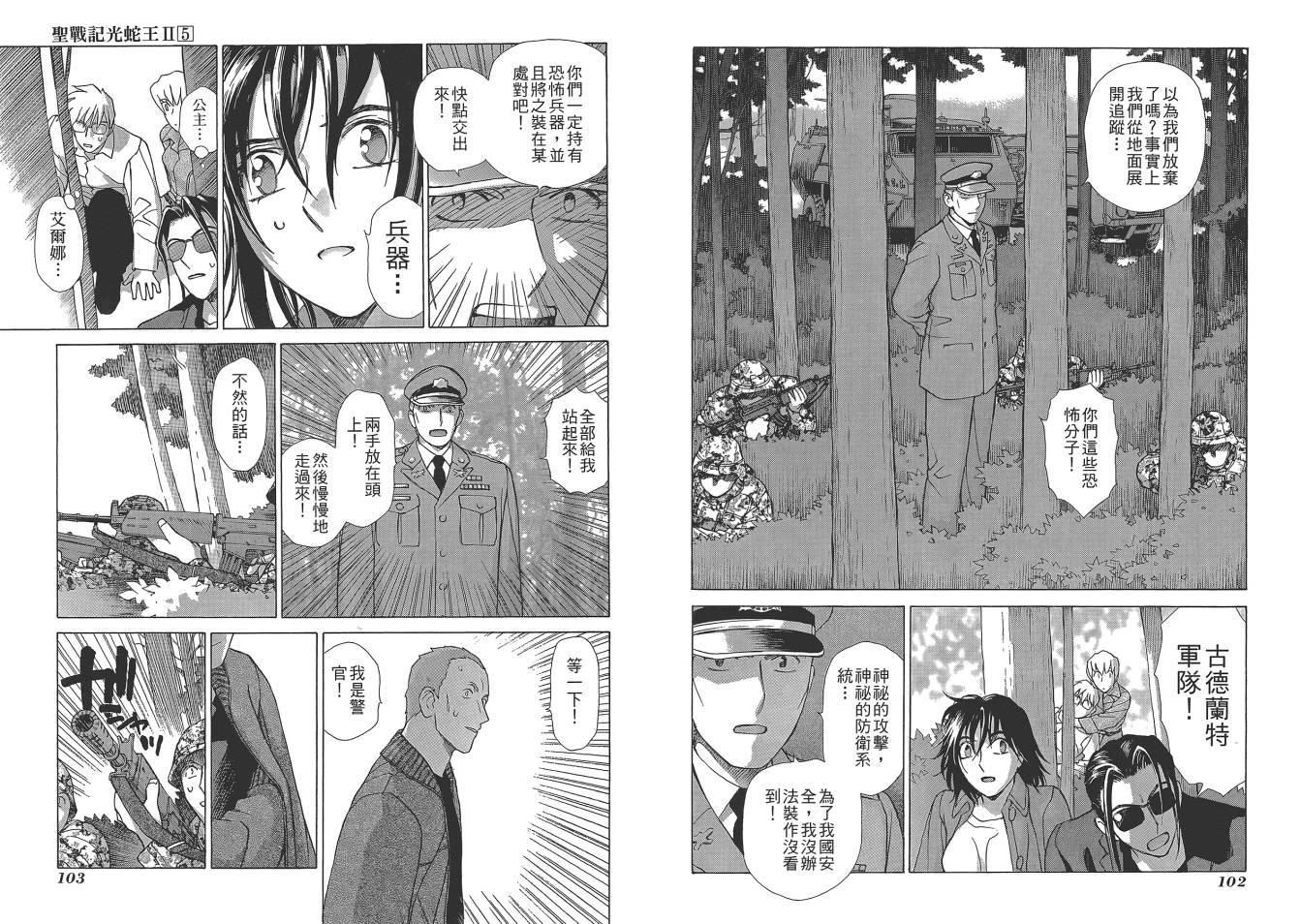 圣战记光蛇王Ⅱ韩漫全集-第05卷无删减无遮挡章节图片 