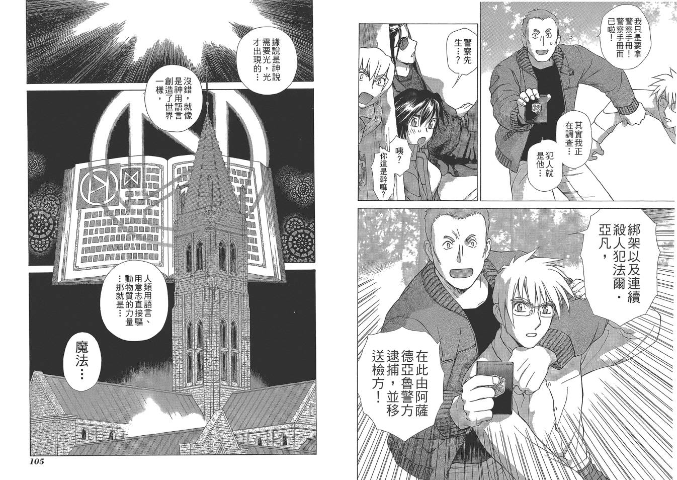 圣战记光蛇王Ⅱ韩漫全集-第05卷无删减无遮挡章节图片 