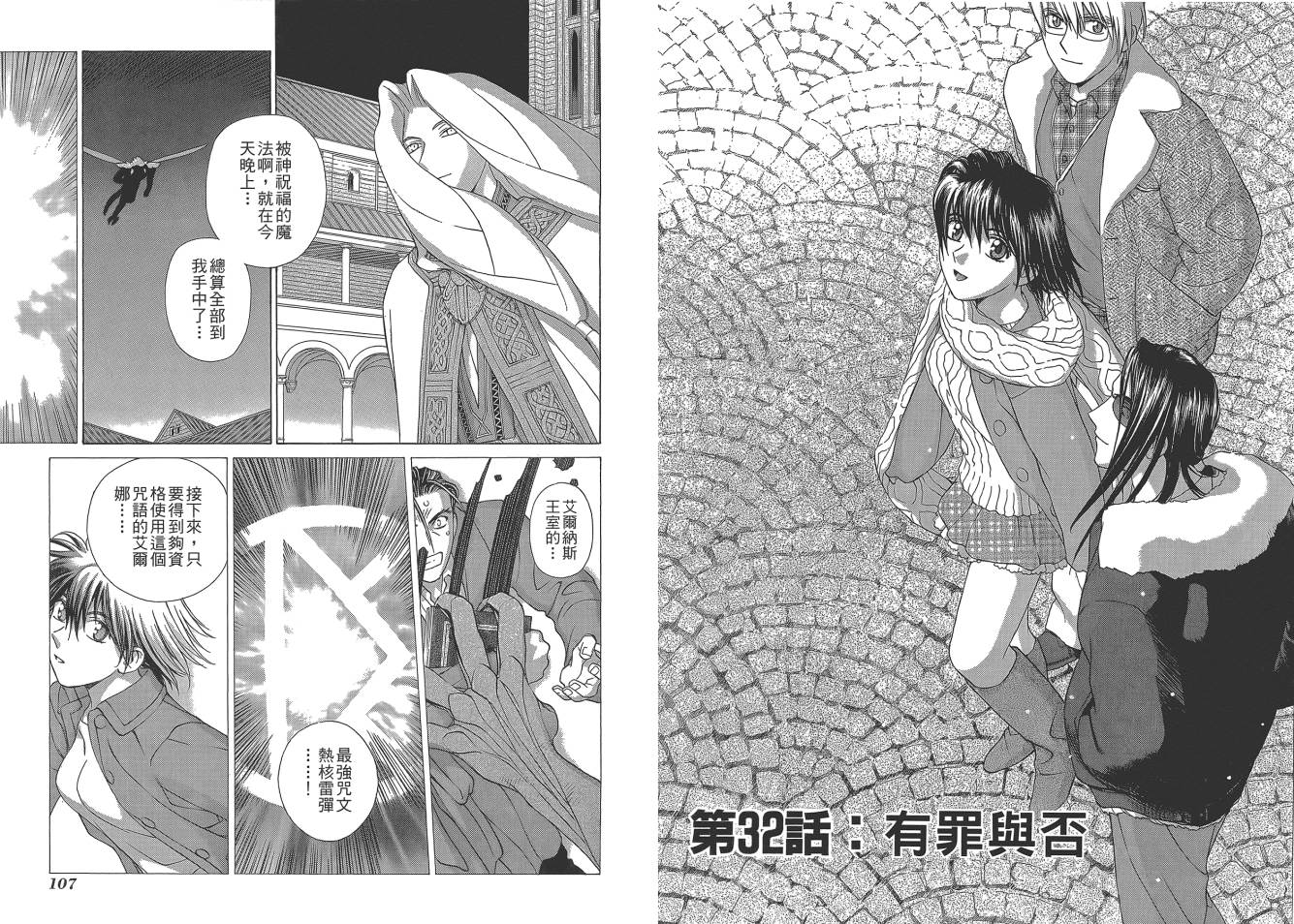 圣战记光蛇王Ⅱ韩漫全集-第05卷无删减无遮挡章节图片 