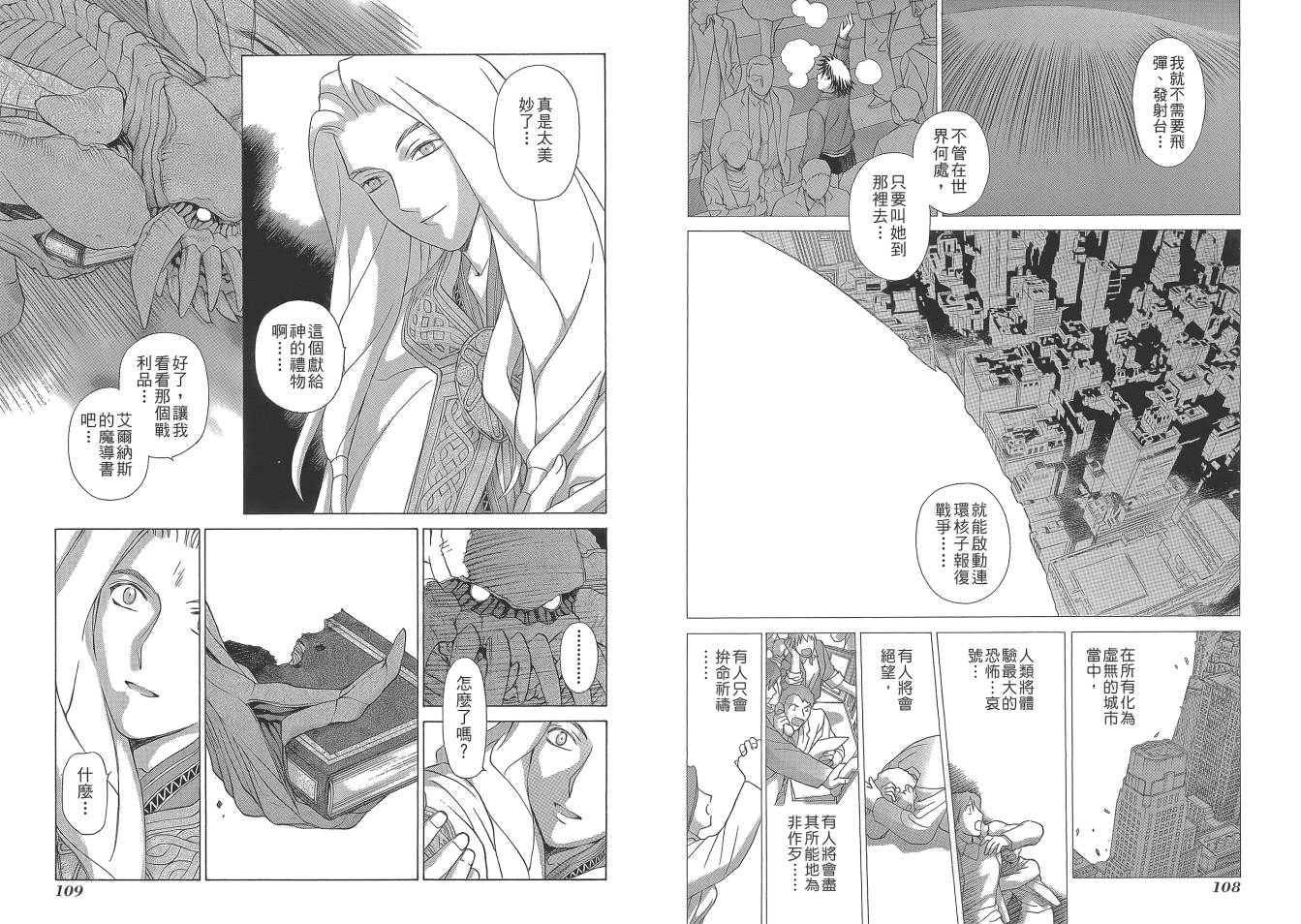 圣战记光蛇王Ⅱ韩漫全集-第05卷无删减无遮挡章节图片 
