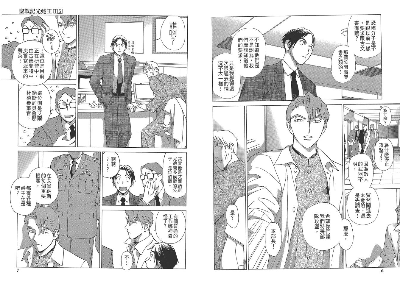 圣战记光蛇王Ⅱ韩漫全集-第05卷无删减无遮挡章节图片 