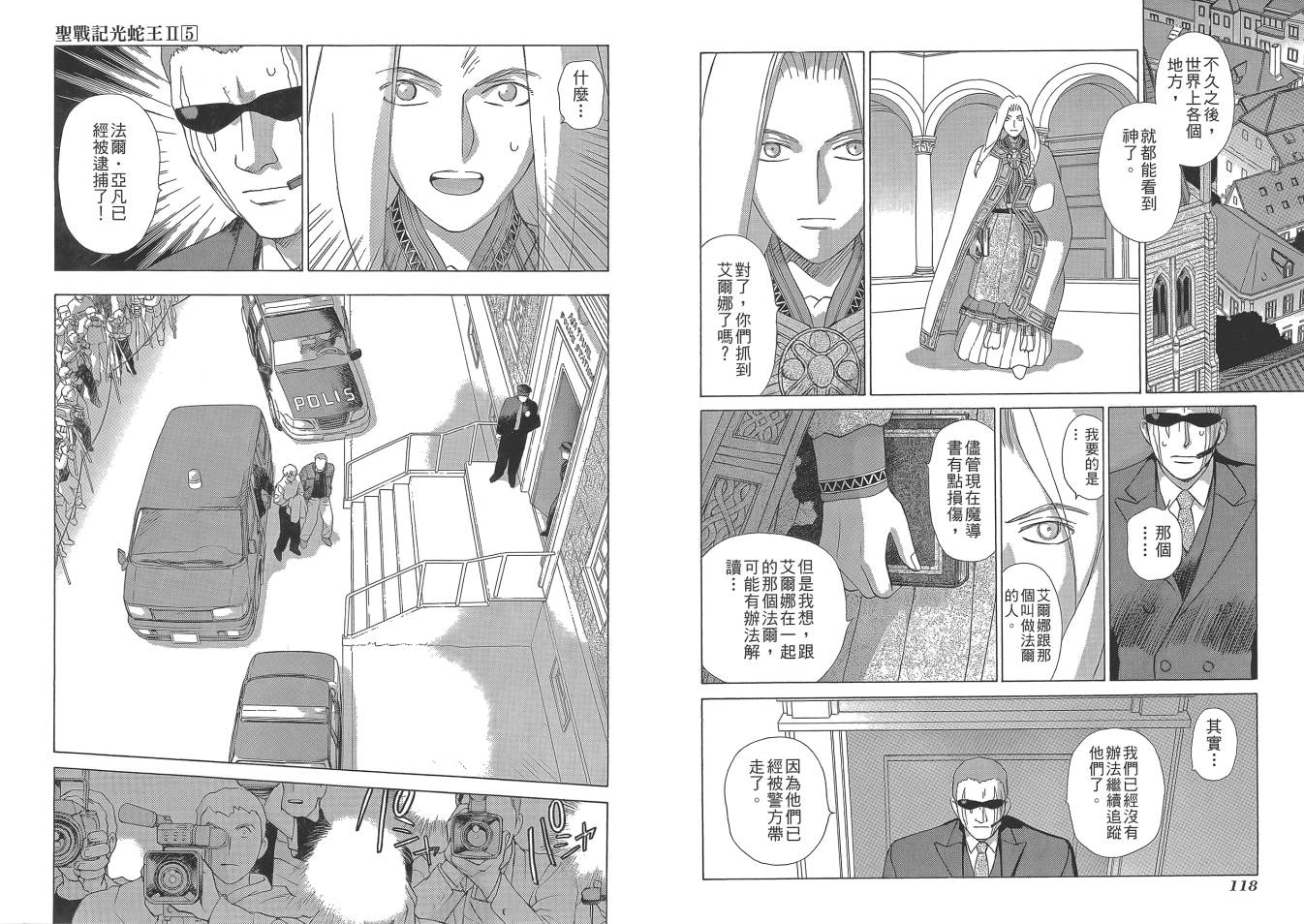 圣战记光蛇王Ⅱ韩漫全集-第05卷无删减无遮挡章节图片 