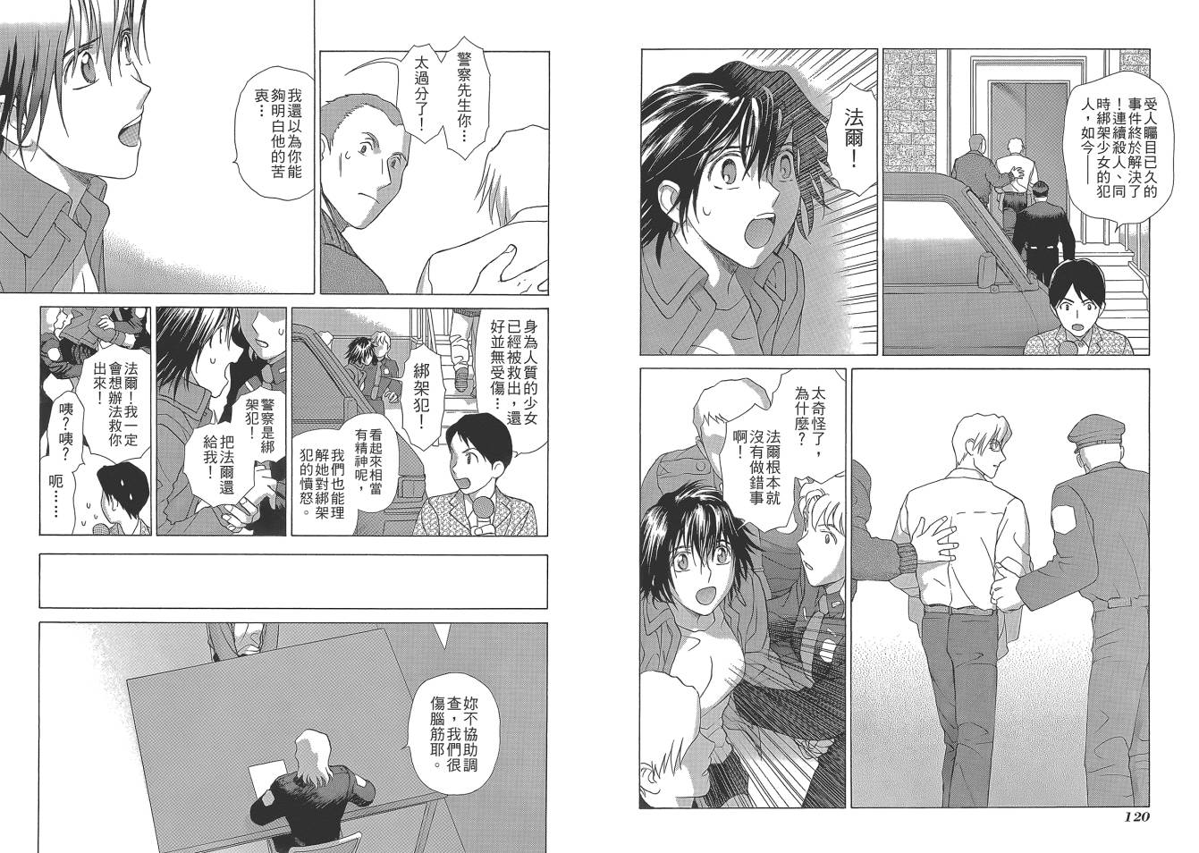 圣战记光蛇王Ⅱ韩漫全集-第05卷无删减无遮挡章节图片 