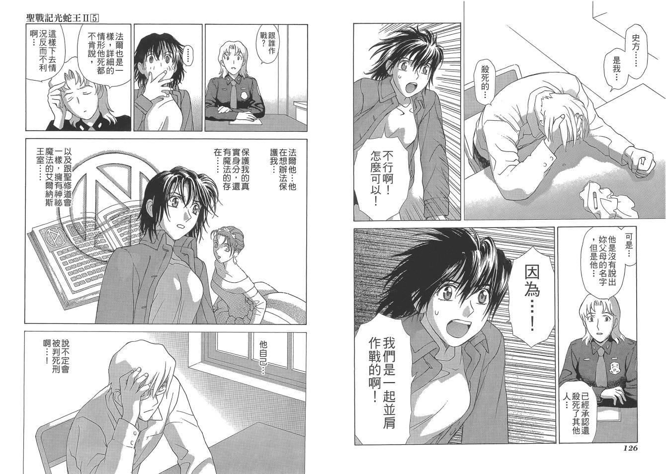 圣战记光蛇王Ⅱ韩漫全集-第05卷无删减无遮挡章节图片 