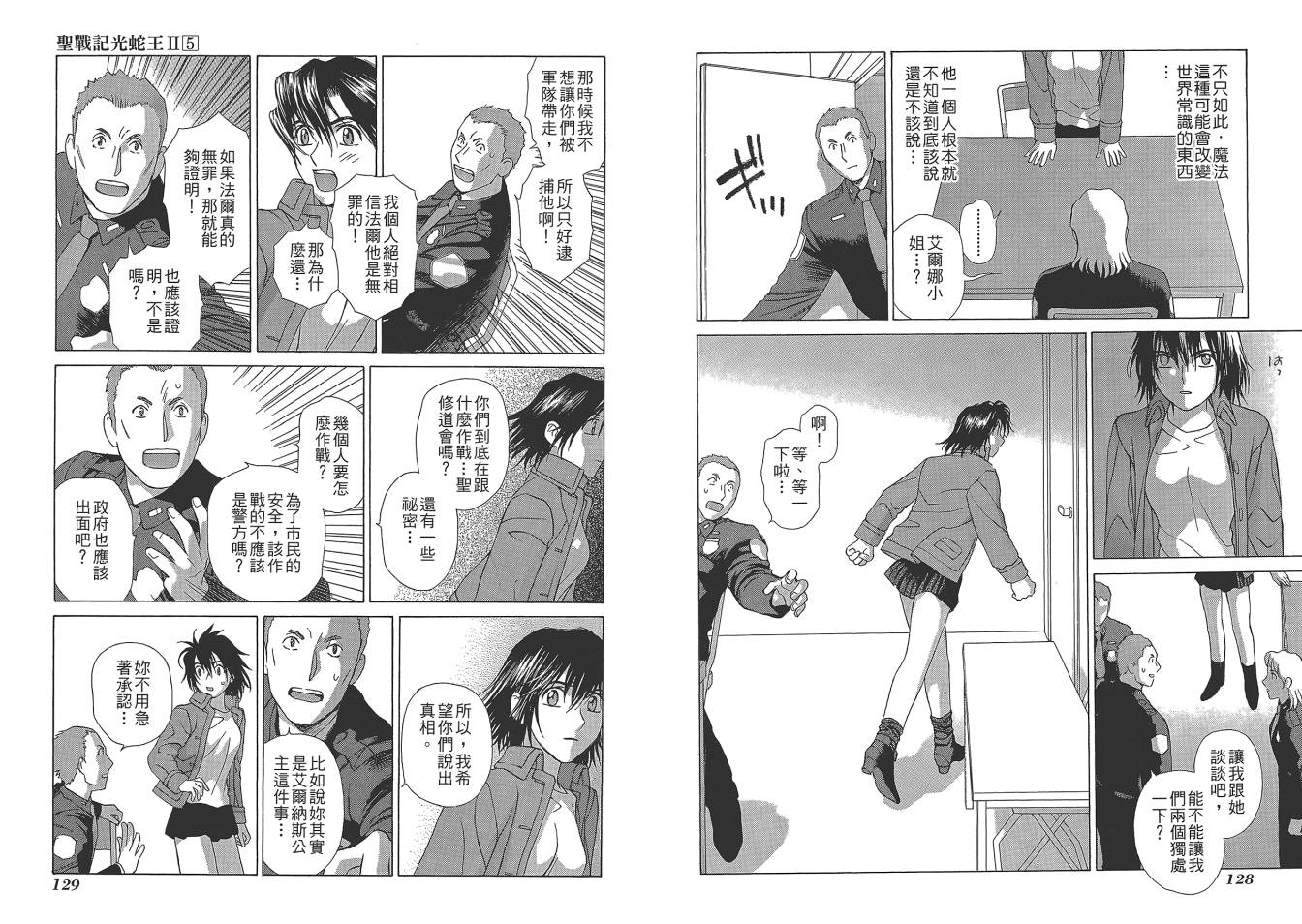 圣战记光蛇王Ⅱ韩漫全集-第05卷无删减无遮挡章节图片 